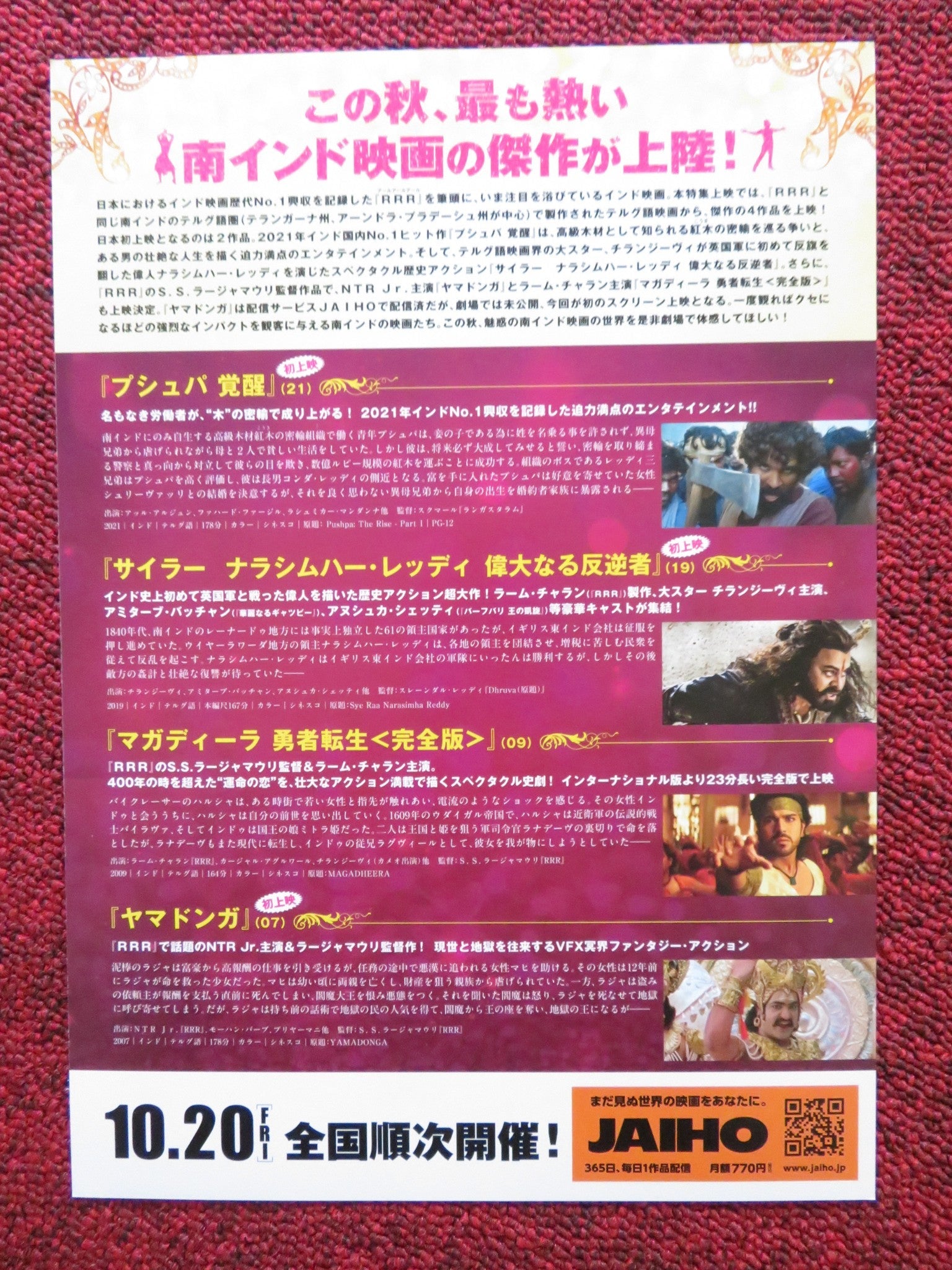 CINEMA OF SOUTH INDIA JAPANESE CHIRASHI (B5) POSTER ARJUN N.T RAMA RAO JR. 2021 Rendezvous Cinema Movie posters