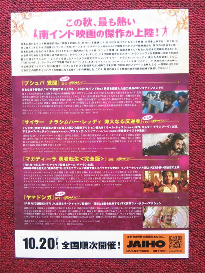 CINEMA OF SOUTH INDIA JAPANESE CHIRASHI (B5) POSTER ARJUN N.T RAMA RAO JR. 2021 Rendezvous Cinema Movie posters