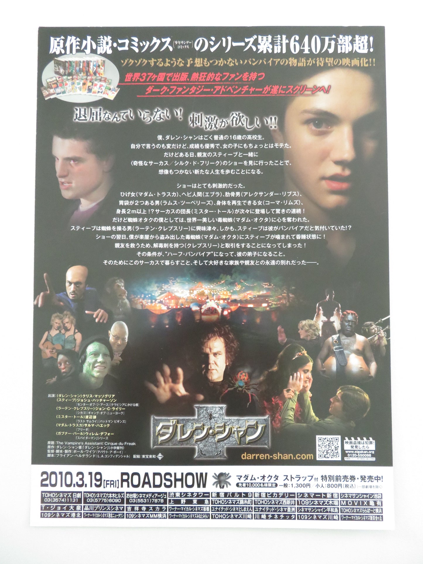 Cirque du Freak: The Vampire's Assistant Japanese Chirashi (B5) Poster 2009 Movie posters