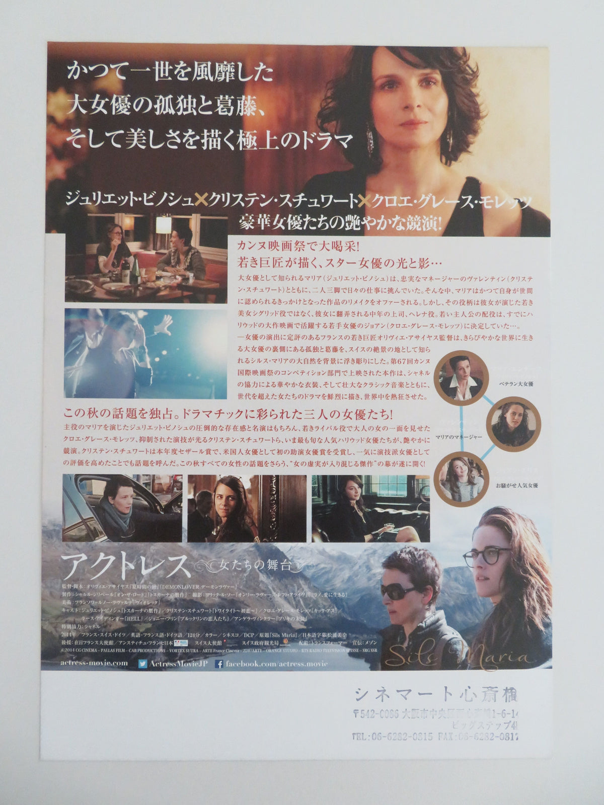 Clouds of Sils Maria Japanese Chirashi (B5) Poster Stewart Grace Moretz 2014 Movie posters