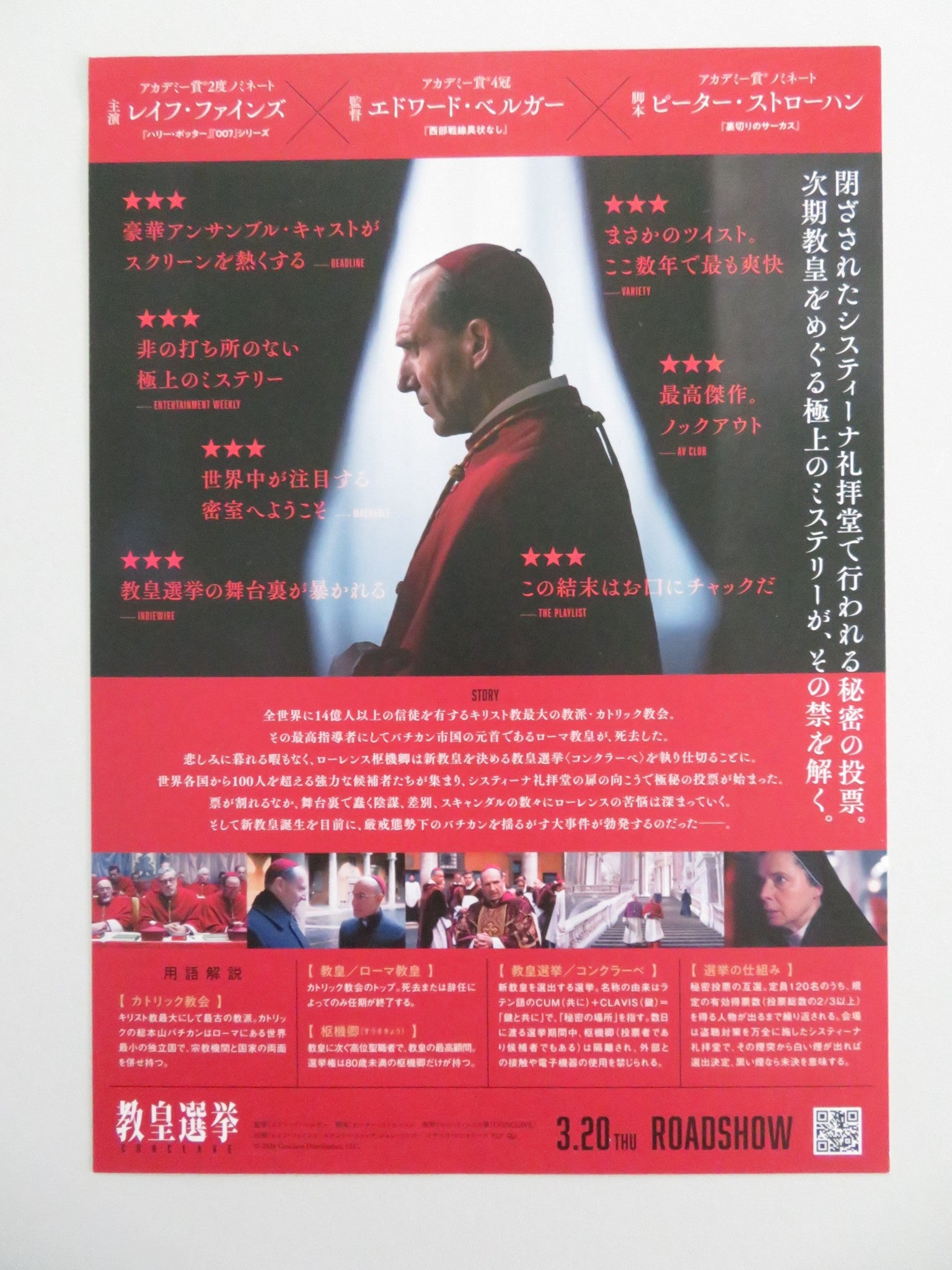 CONCLAVE - B JAPANESE CHIRASHI (B5) POSTER RALPH FIENNES JOHN LITHGOW 2024 Movie posters