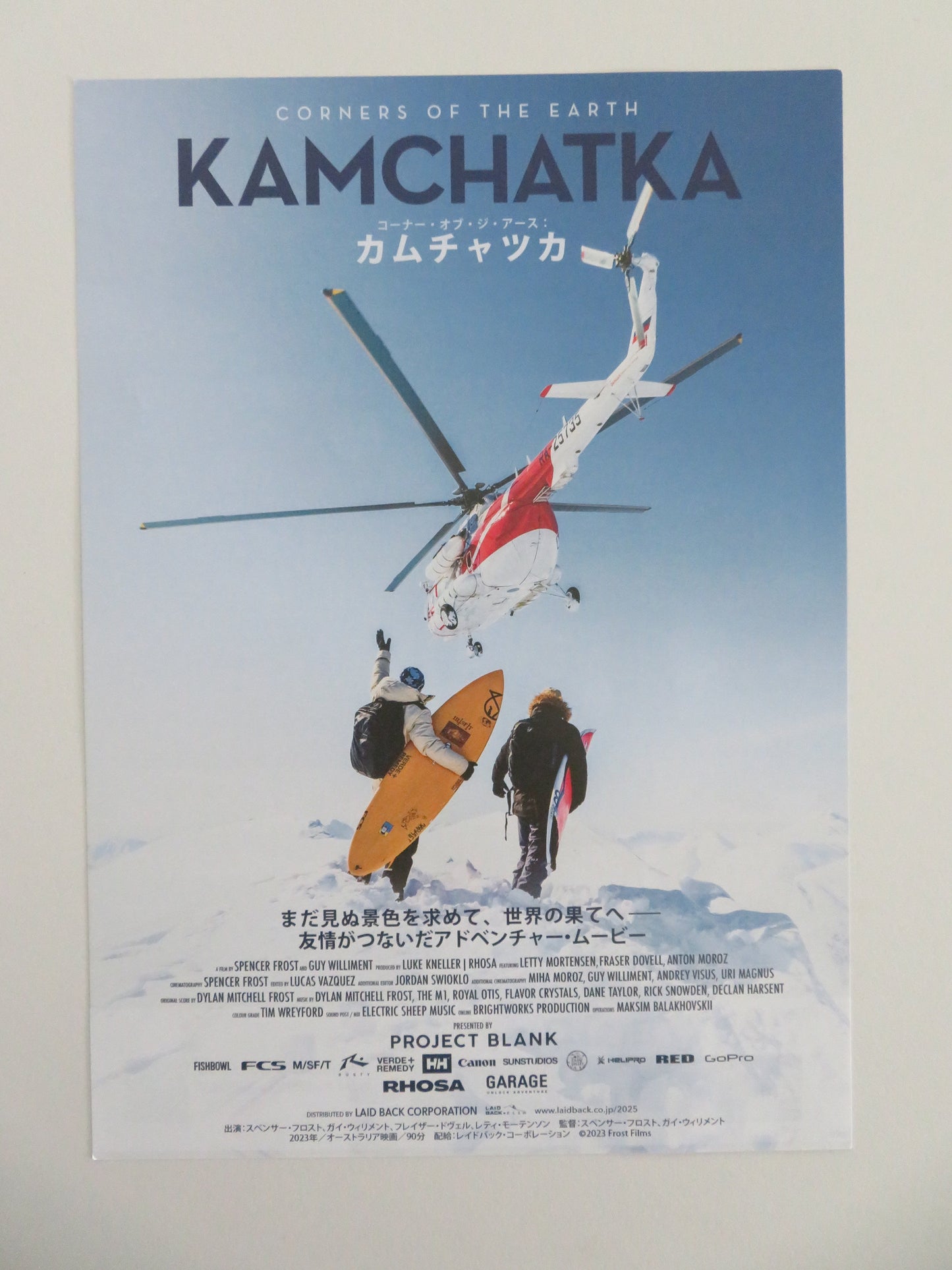 Corners of the Earth: Kamchatka Japanese Chirashi (B5) Poster Balakhovskii 2023 Movie posters