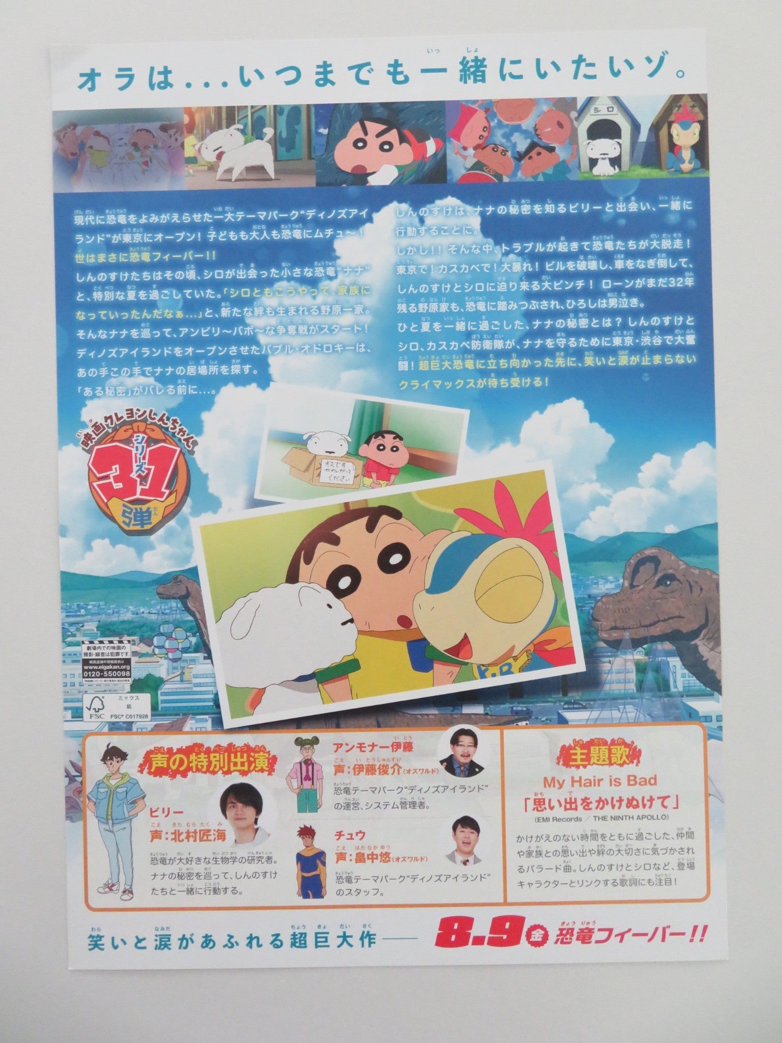 CRAYON SHIN - CHAN: OUR DINOSAUR DIARY JAPANESE CHIRASHI (B5) POSTER KOBAYA 2024 Movie posters