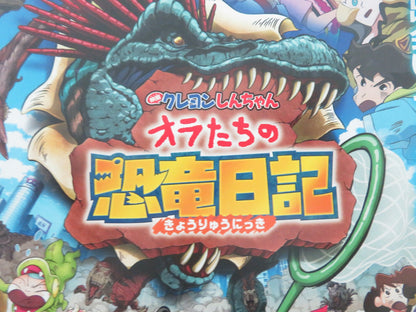 CRAYON SHIN - CHAN: OUR DINOSAUR DIARY JAPANESE CHIRASHI (B5) POSTER KOBAYA 2024 Movie posters