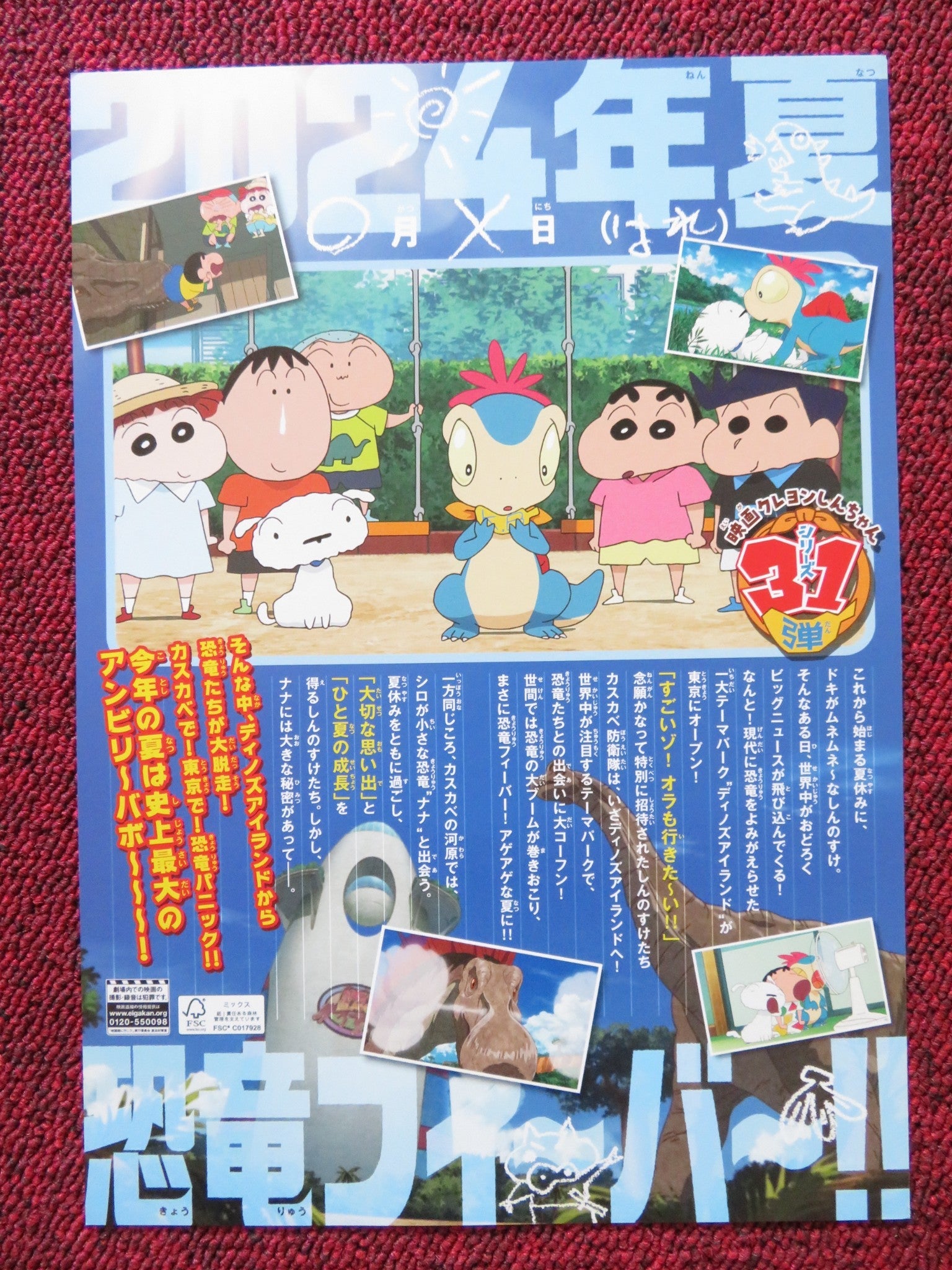 CRAYON SHIN CHAN OUR DINOSAUR DIARY JAPANESE CHIRASHI (B5) POSTER KOBAYASHI 2024 Rendezvous Cinema Movie posters