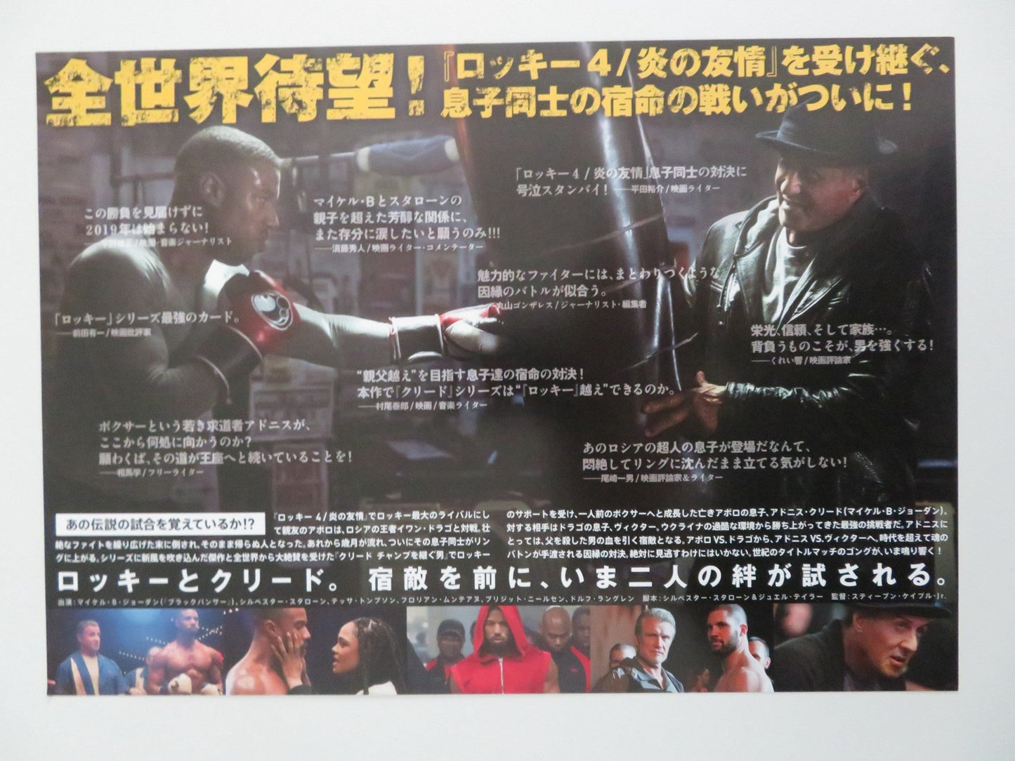 CREED II JAPANESE CHIRASHI (B5) POSTER MICHAEL B. JORDAN STALLONE 2018 Rendezvous Cinema Movie posters