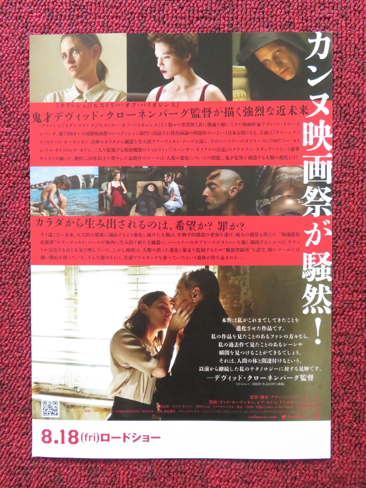 CRIMES OF THE FUTURE JAPANESE CHIRASHI (B5) POSTER CRONENBERG MORTENSEN 2022 Rendezvous Cinema Movie posters
