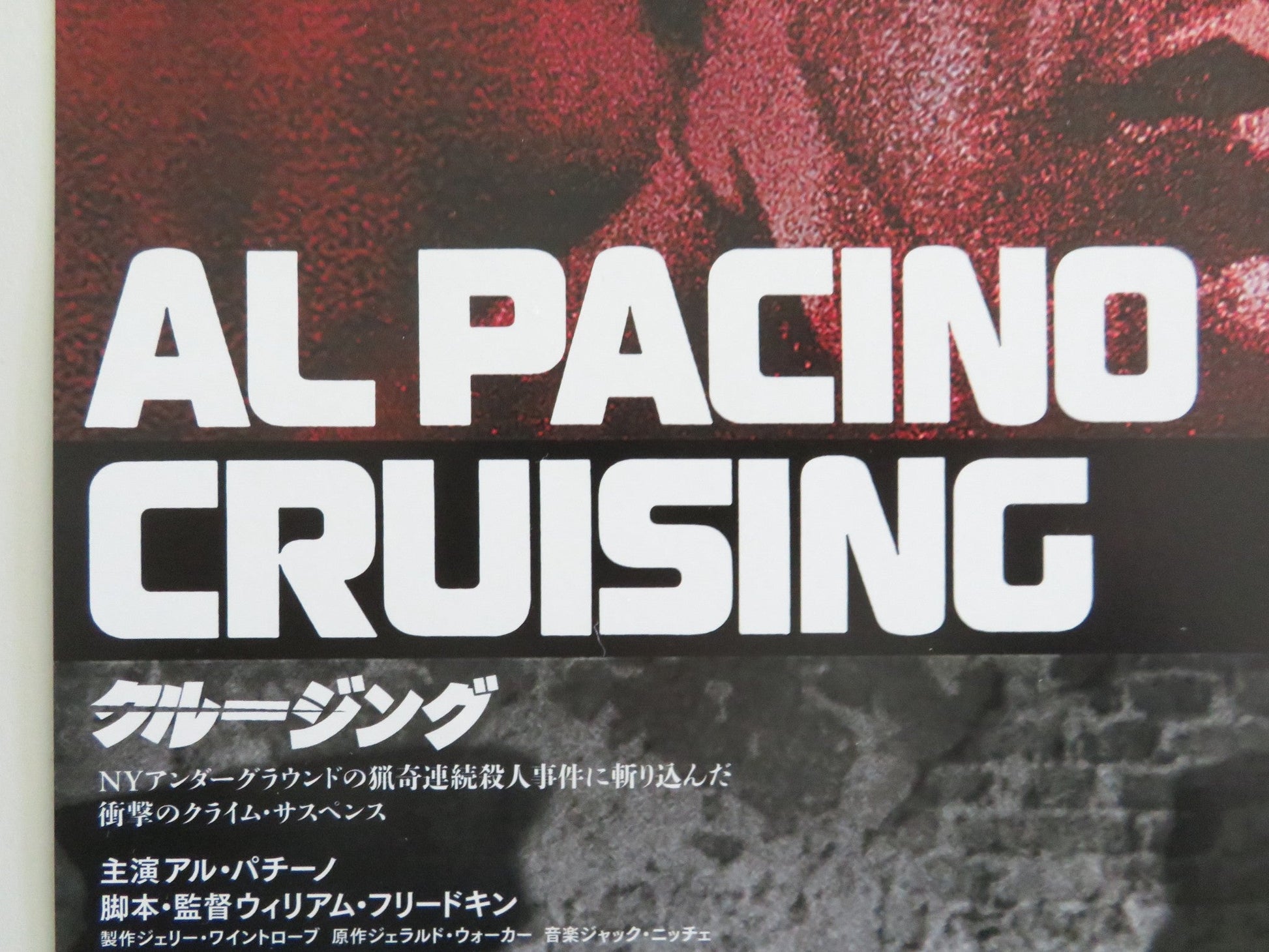 CRUISING JAPANESE CHIRASHI (B5) POSTER AL PACINO PAUL SORVINO R2024 Movie posters