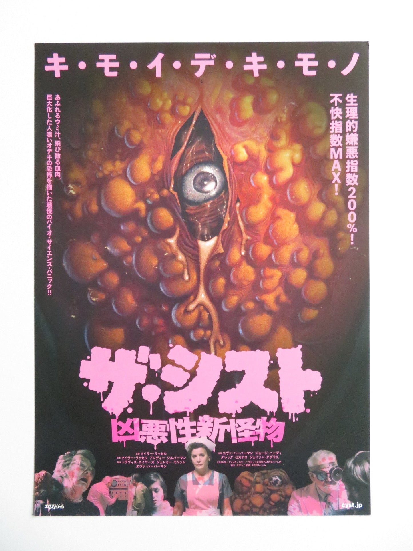 CYST JAPANESE CHIRASHI (B5) POSTER EVA HABERMANN GEORGE HARDY 2020 - Rendezvous Cinema