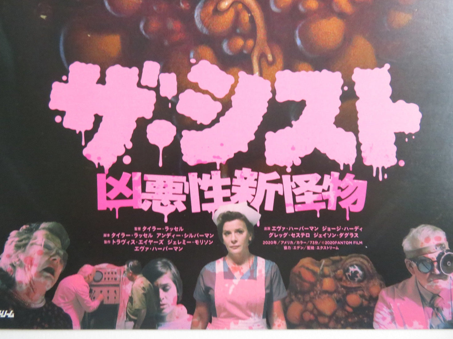 CYST JAPANESE CHIRASHI (B5) POSTER EVA HABERMANN GEORGE HARDY 2020 - Rendezvous Cinema