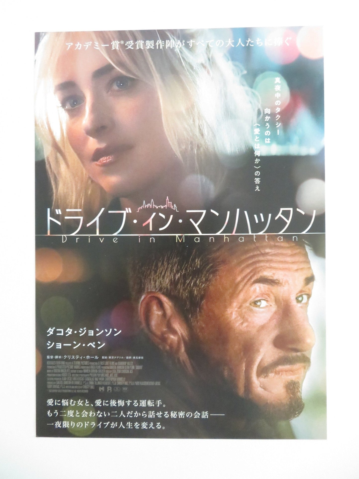 DADDIO JAPANESE CHIRASHI (B5) POSTER SEAN PENN DAKOTA JOHNSON 2023 Movie posters