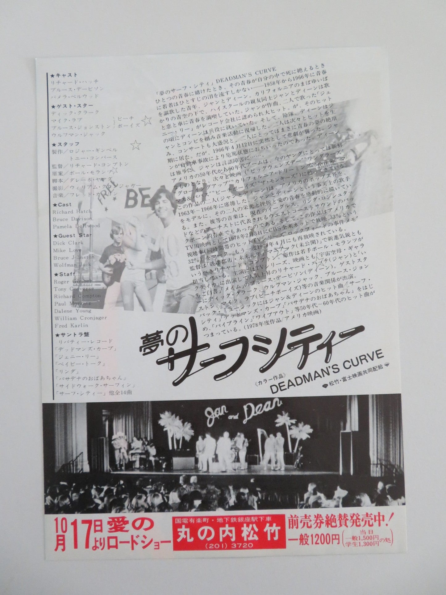 Deadman's Curve Japanese Chirashi (B5) Poster Richard Hatch Bruce Davison 1978 Movie posters