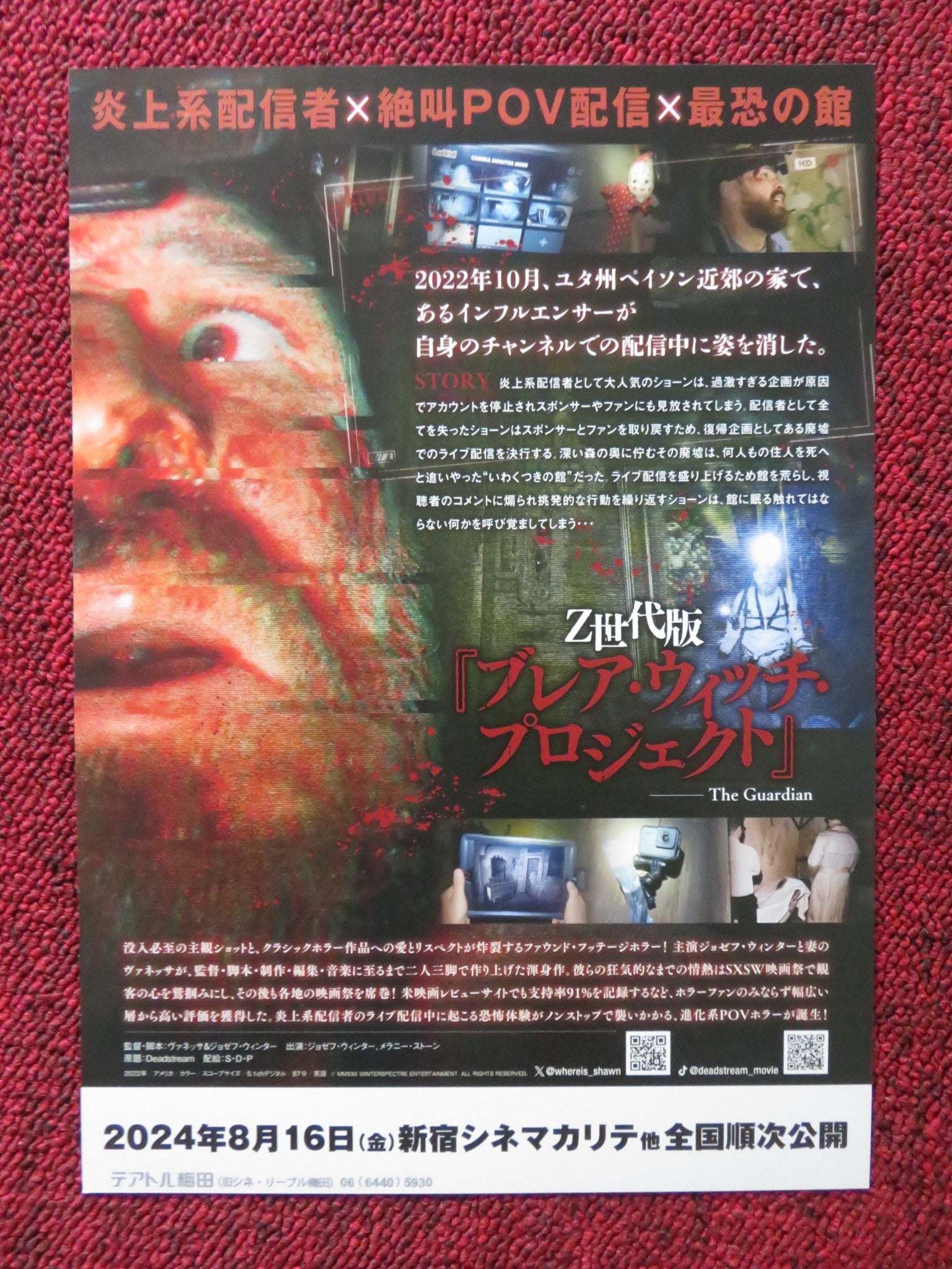 DEADSTREAM JAPANESE CHIRASHI (B5) POSTER JOSEPH WINTER MELANIE STONE 2022 Rendezvous Cinema Movie posters