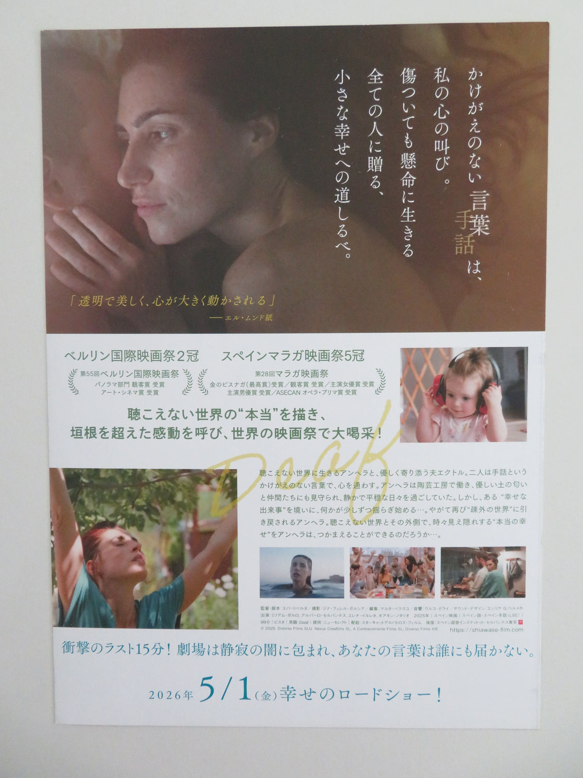 Deaf Japanese Chirashi (B5) Poster Miriam Garlo Álvaro Cervantes 2025 Movie posters