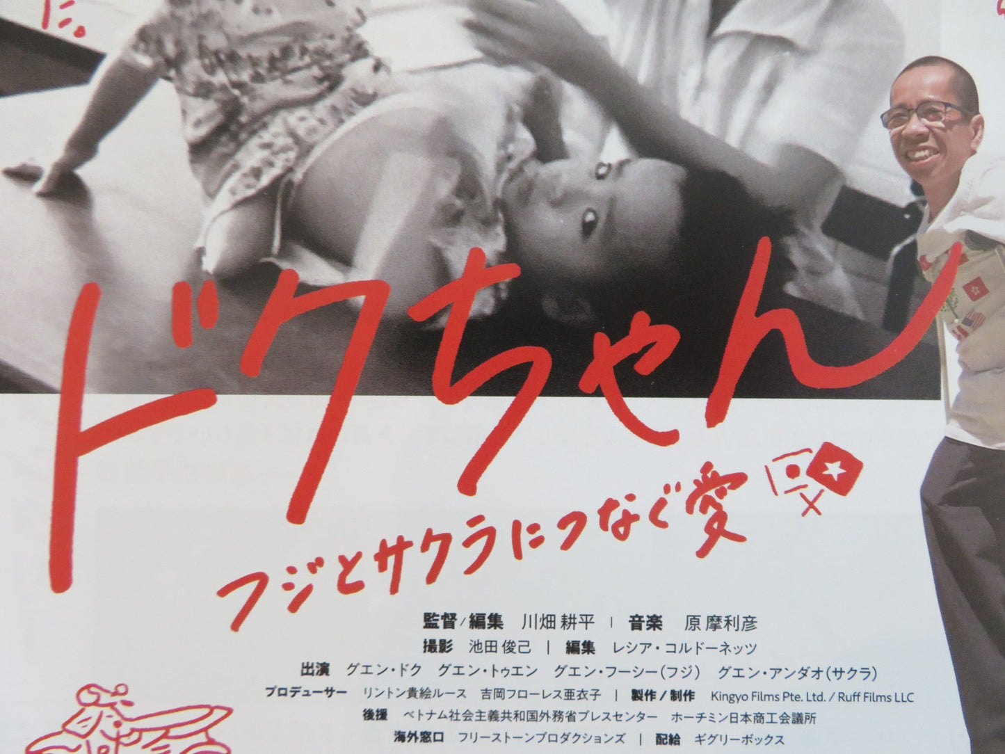 DEAREST VIET JAPANESE CHIRASHI (B5) POSTER NGUYEN DUC 2024 Rendezvous Cinema Movie posters