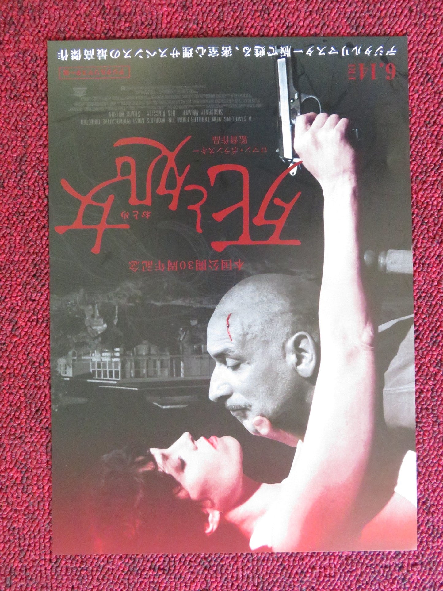 DEATH AND THE MAIDEN JAPANESE CHIRASHI (B5) POSTER BEN KINGSLEY WEAVER R2024 Rendezvous Cinema Movie posters