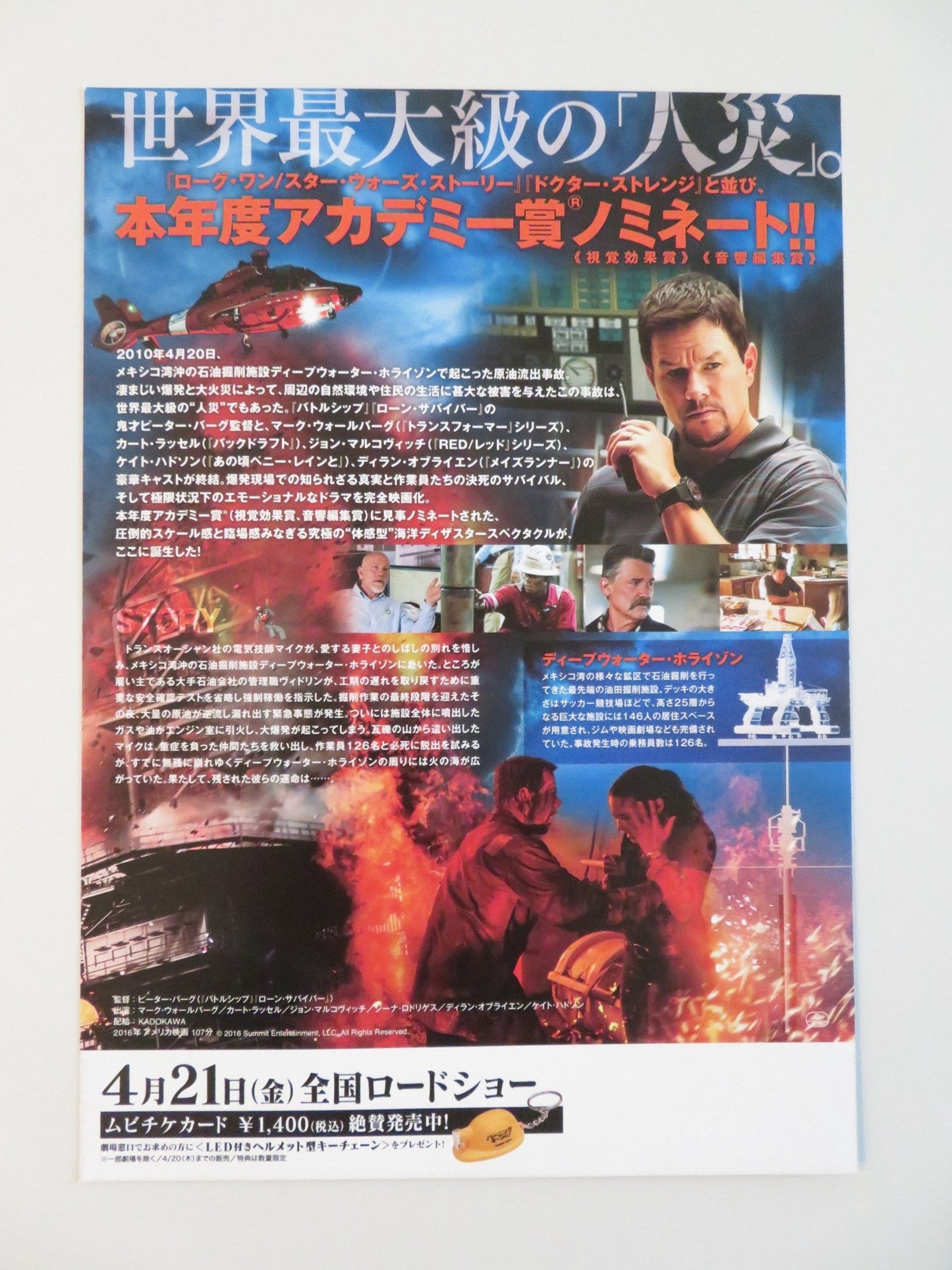 DEEPWATER HORIZON - A JAPANESE CHIRASHI (B5) POSTER MARK WAHLBERG RUSSELL 2016 Rendezvous Cinema Movie posters