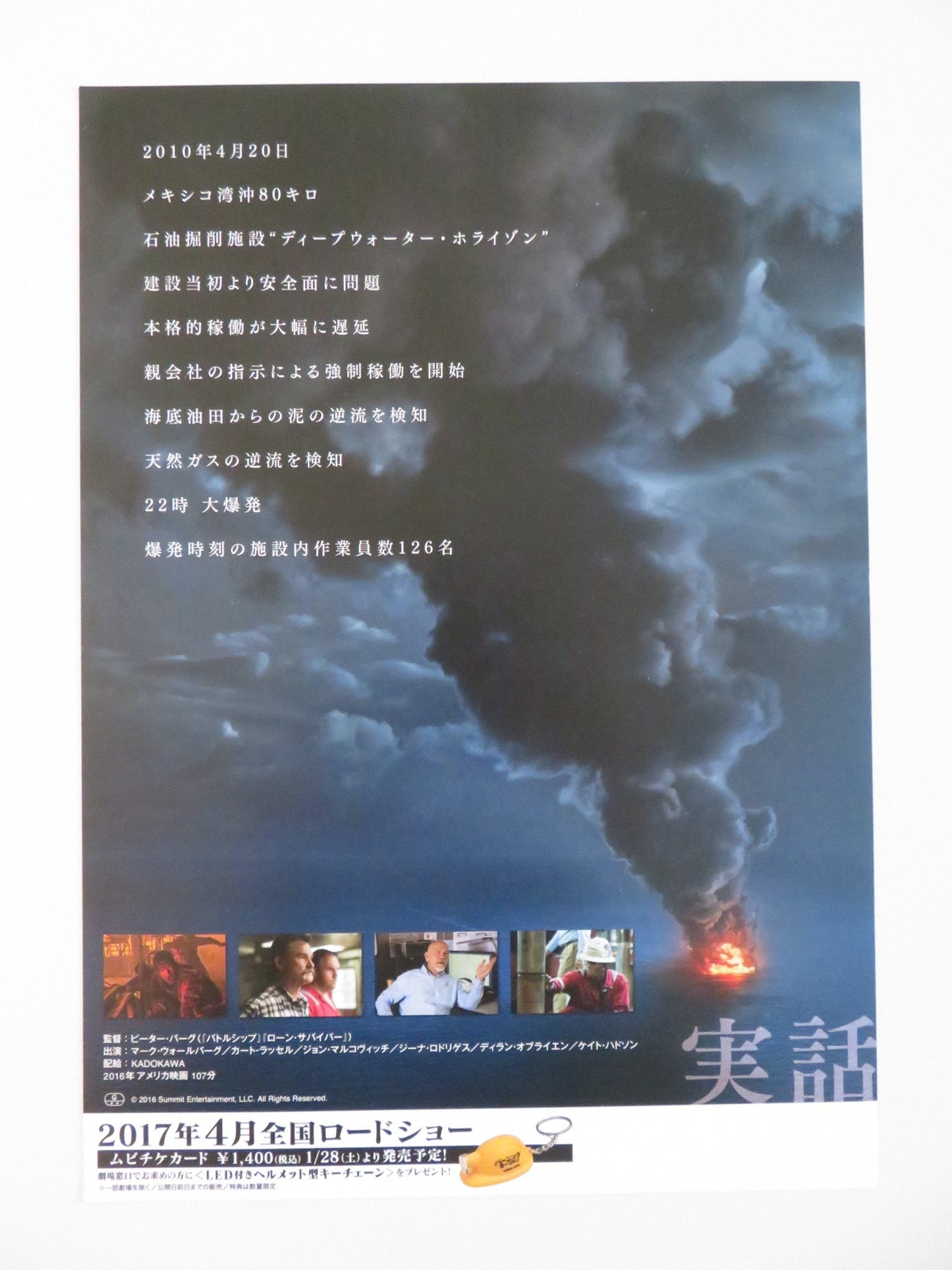 DEEPWATER HORIZON - B JAPANESE CHIRASHI (B5) POSTER MARK WAHLBERG RUSSELL 2016 Rendezvous Cinema Movie posters