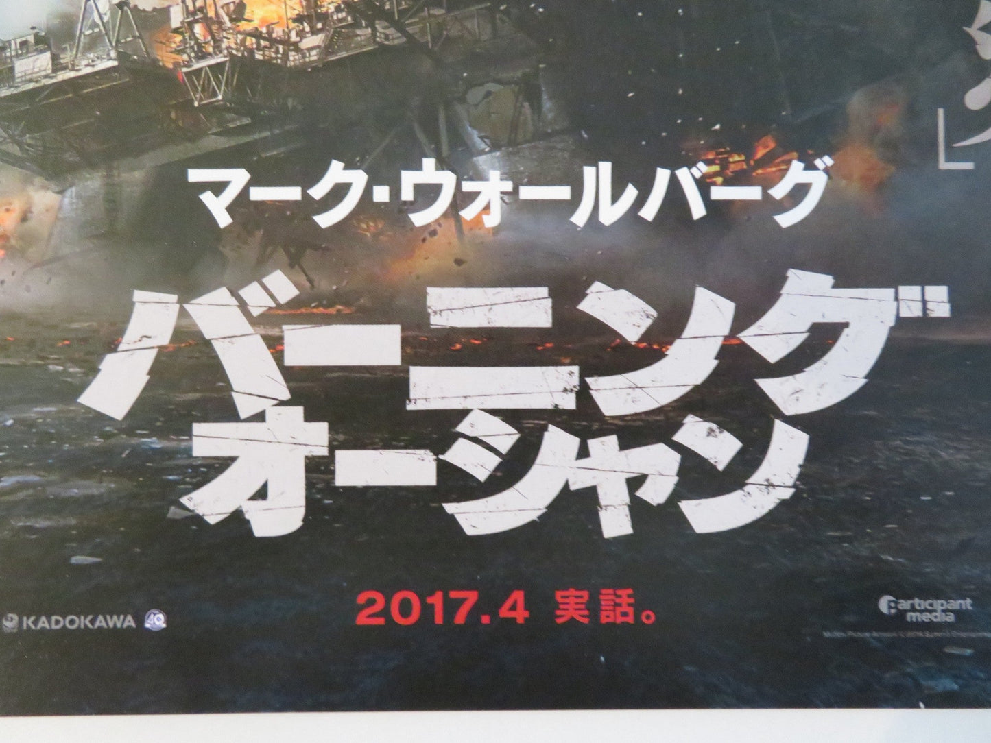 DEEPWATER HORIZON - B JAPANESE CHIRASHI (B5) POSTER MARK WAHLBERG RUSSELL 2016 Rendezvous Cinema Movie posters