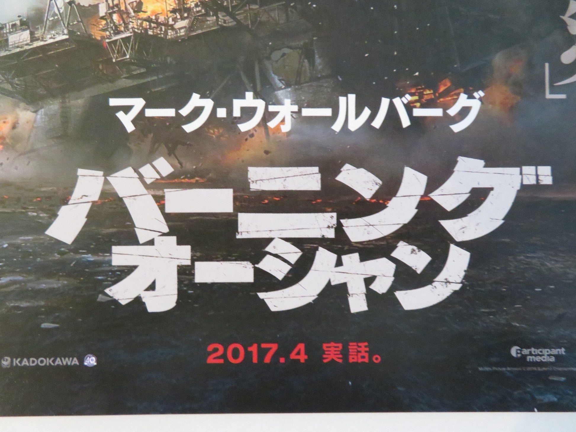 DEEPWATER HORIZON - B JAPANESE CHIRASHI (B5) POSTER MARK WAHLBERG RUSSELL 2016 Rendezvous Cinema Movie posters