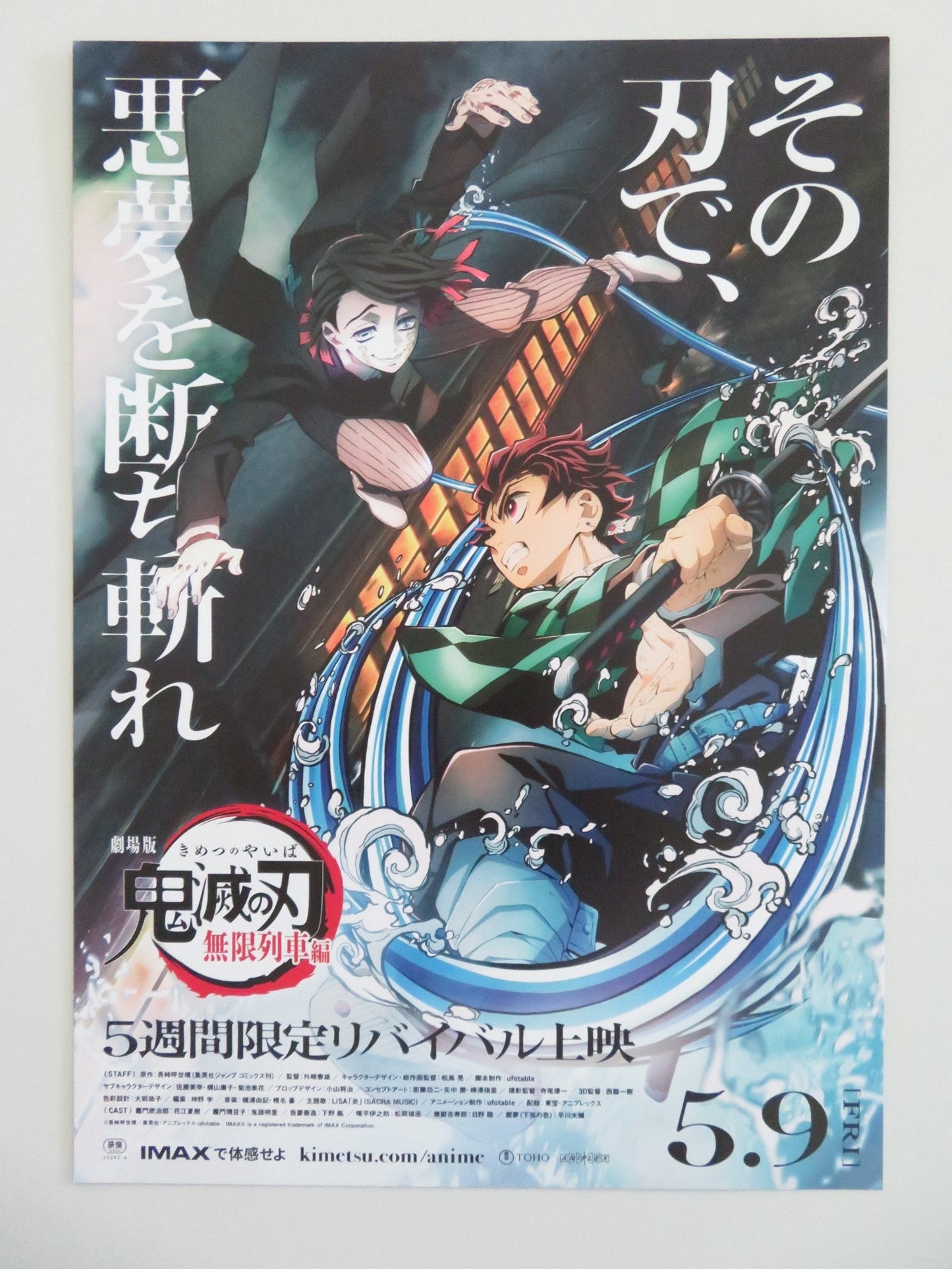 DEMON SLAYER: KIMETSU NO YAIBA - A JAPANESE CHIRASHI (B5) POSTER HANAE 2019 Movie posters