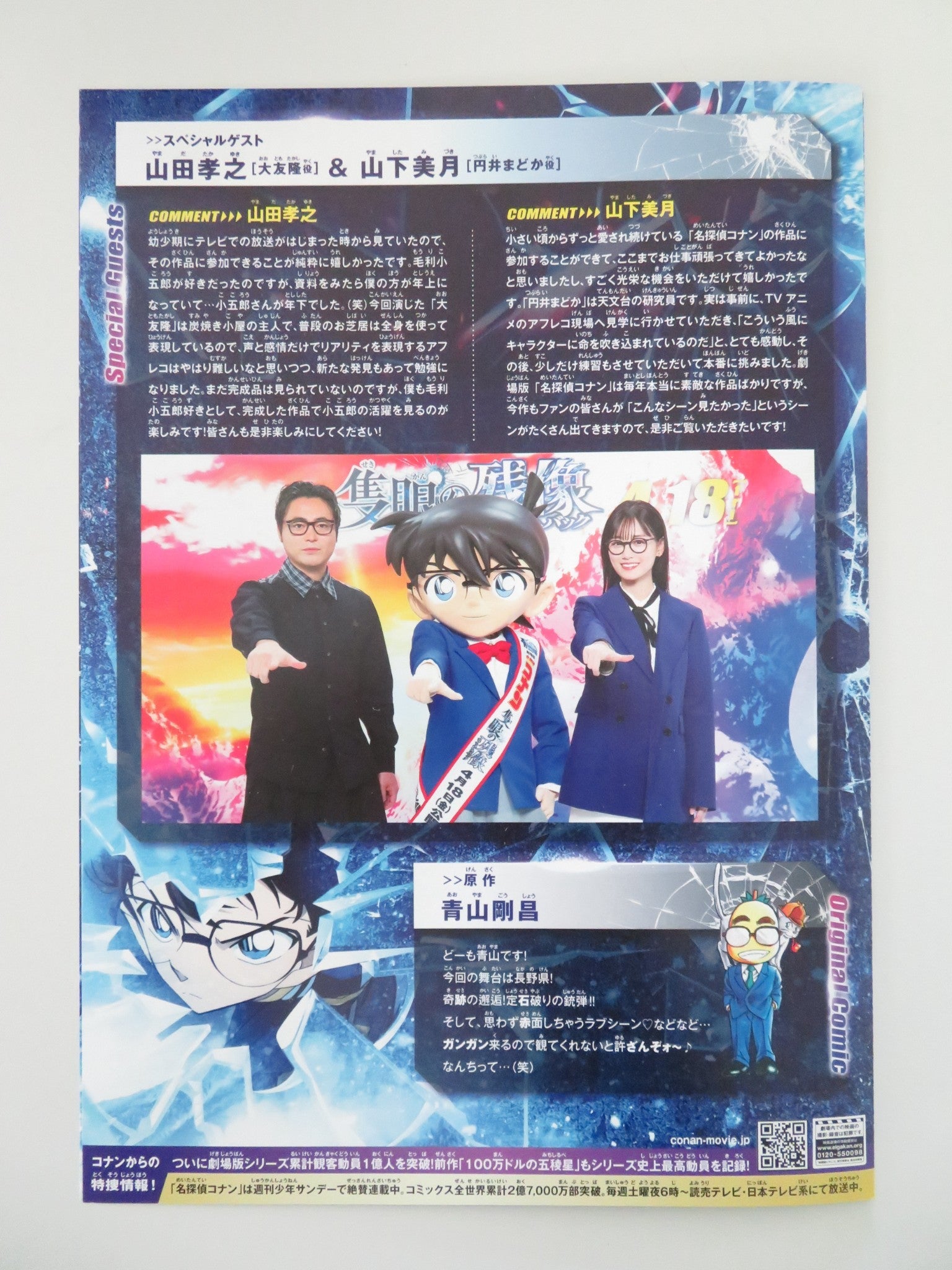 DETECTIVE CONAN: ONE - EYED FLASHBACK - B JAPANESE CHIRASHI (B5) POSTER HAYAMI 2025 Movie posters