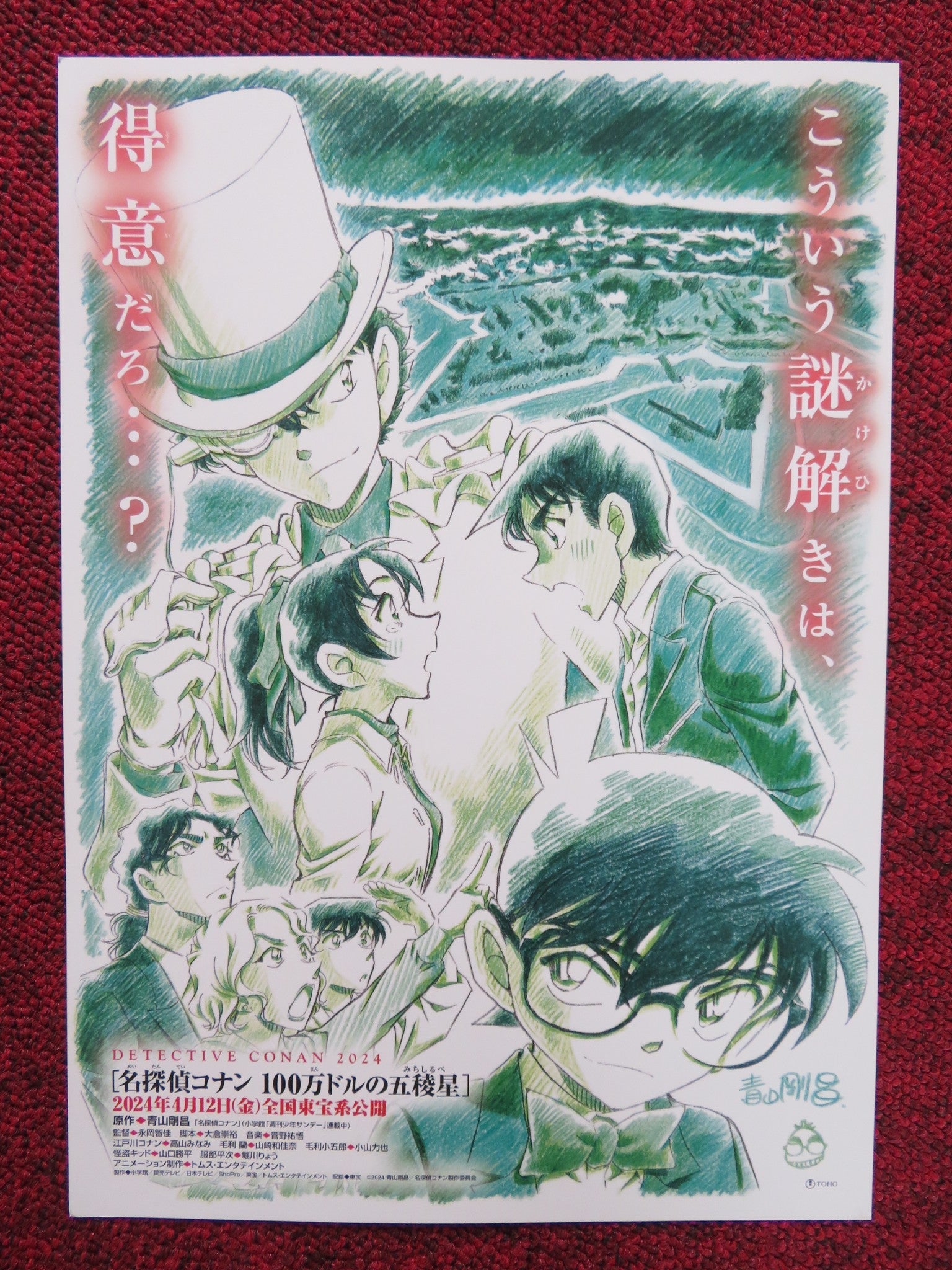DETECTIVE CONAN: THE MILLION DOLLAR... - B JAPANESE CHIRASHI (B5) POSTER 2024 Rendezvous Cinema Movie posters