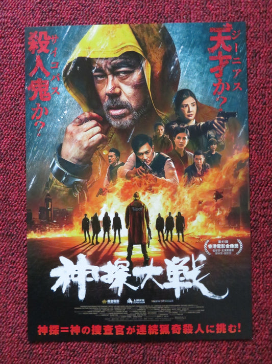 DETECTIVE VS SLEUTHS JAPANESE CHIRASHI (B5) POSTER CHING WAN LAU CHOI 2022 Rendezvous Cinema Movie posters