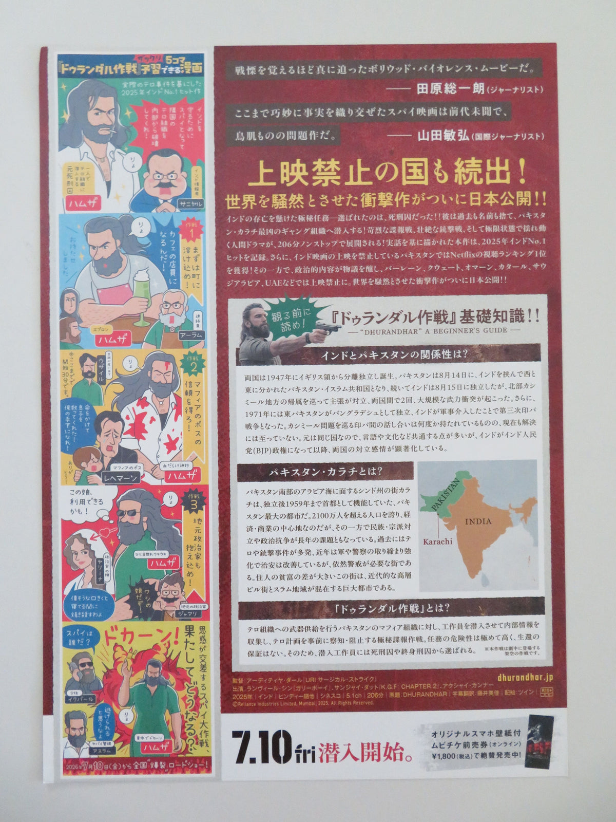 Dhurandhar - b Japanese Chirashi (B5) Poster Ranveer Singh Khanna 2025 Movie posters