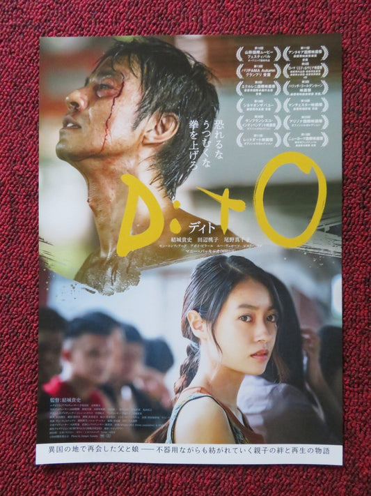 DITO JAPANESE CHIRASHI (B5) POSTER MON CONFIADO LESLEY LINA 2024 Rendezvous Cinema Movie posters