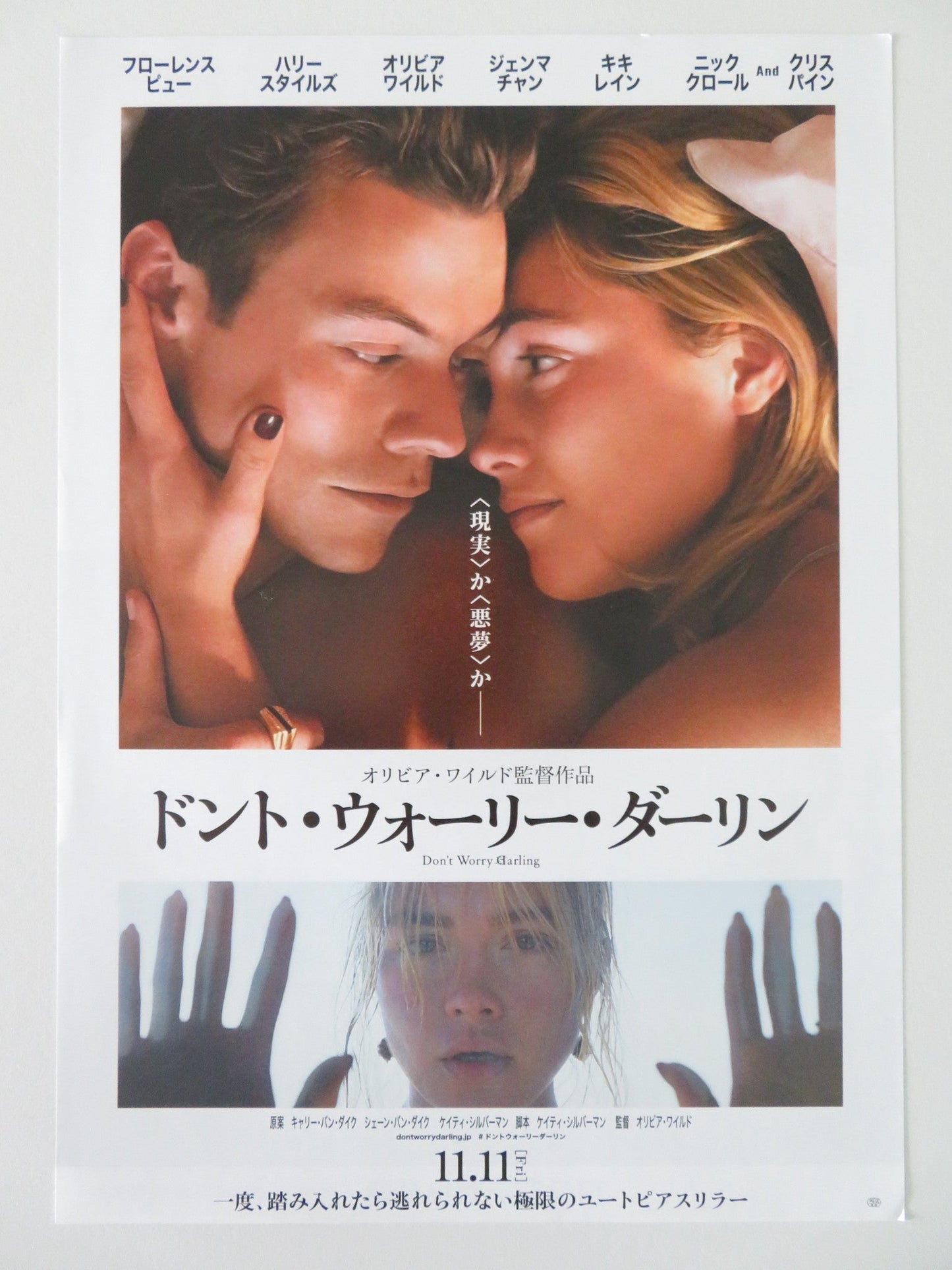 DON'T WORRY DARLING JAPANESE CHIRASHI (B5) POSTER HARRY STYLES PUGH 2022 Rendezvous Cinema Movie posters