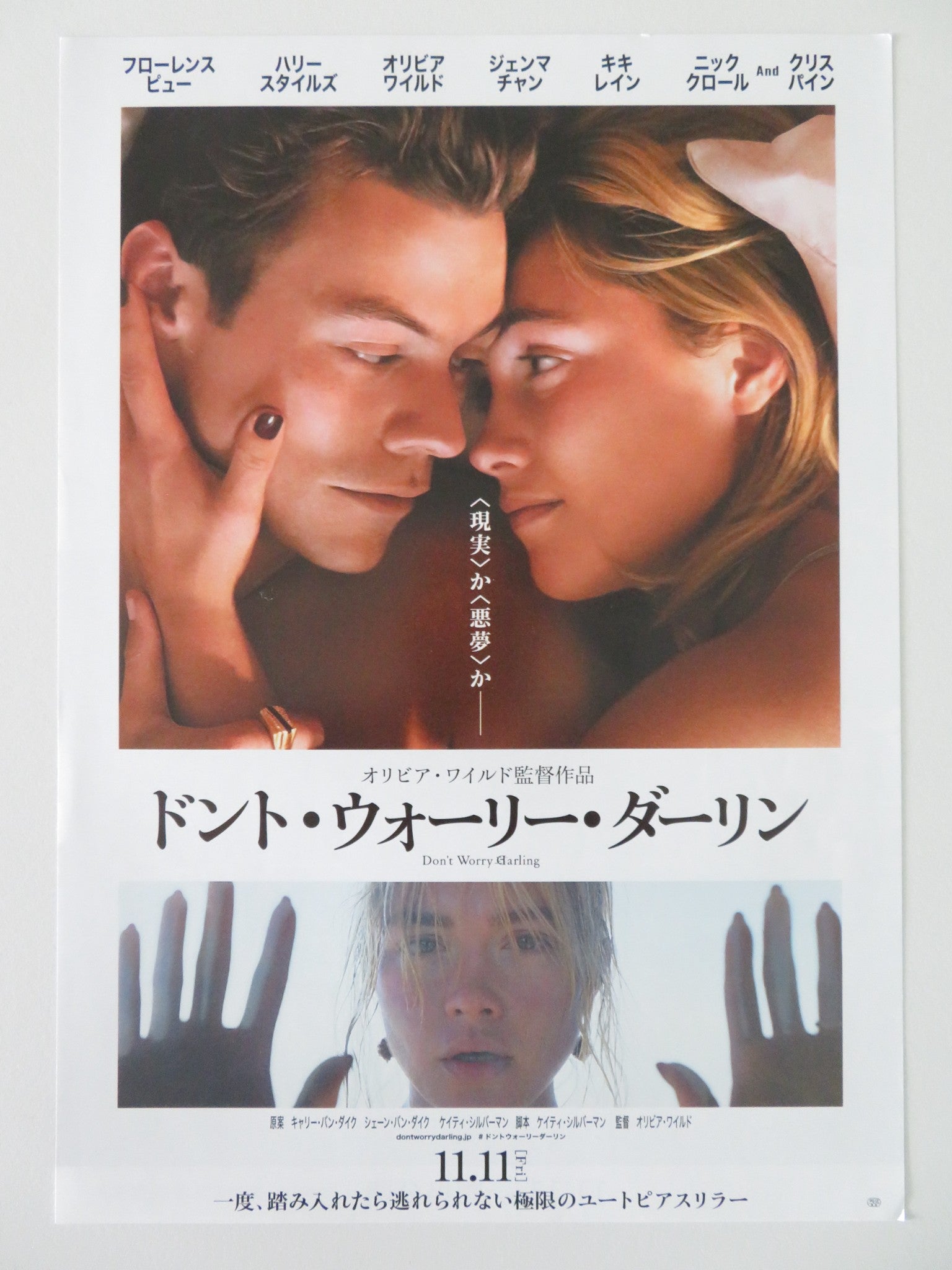 DON'T WORRY DARLING JAPANESE CHIRASHI (B5) POSTER HARRY STYLES PUGH 2022 Rendezvous Cinema Movie posters