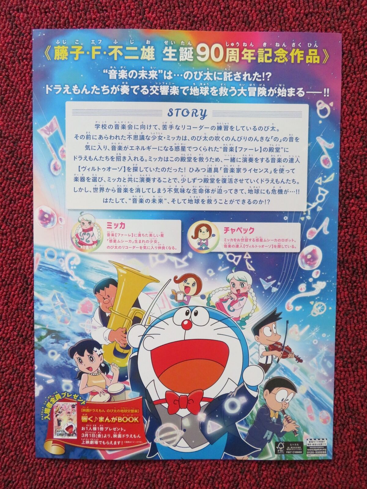 DORAEMON THE MOVIE: NOBITA'S EARTH SYMPHONY JAPANESE CHIRASHI (B5) POSTER 2024 Rendezvous Cinema Movie posters