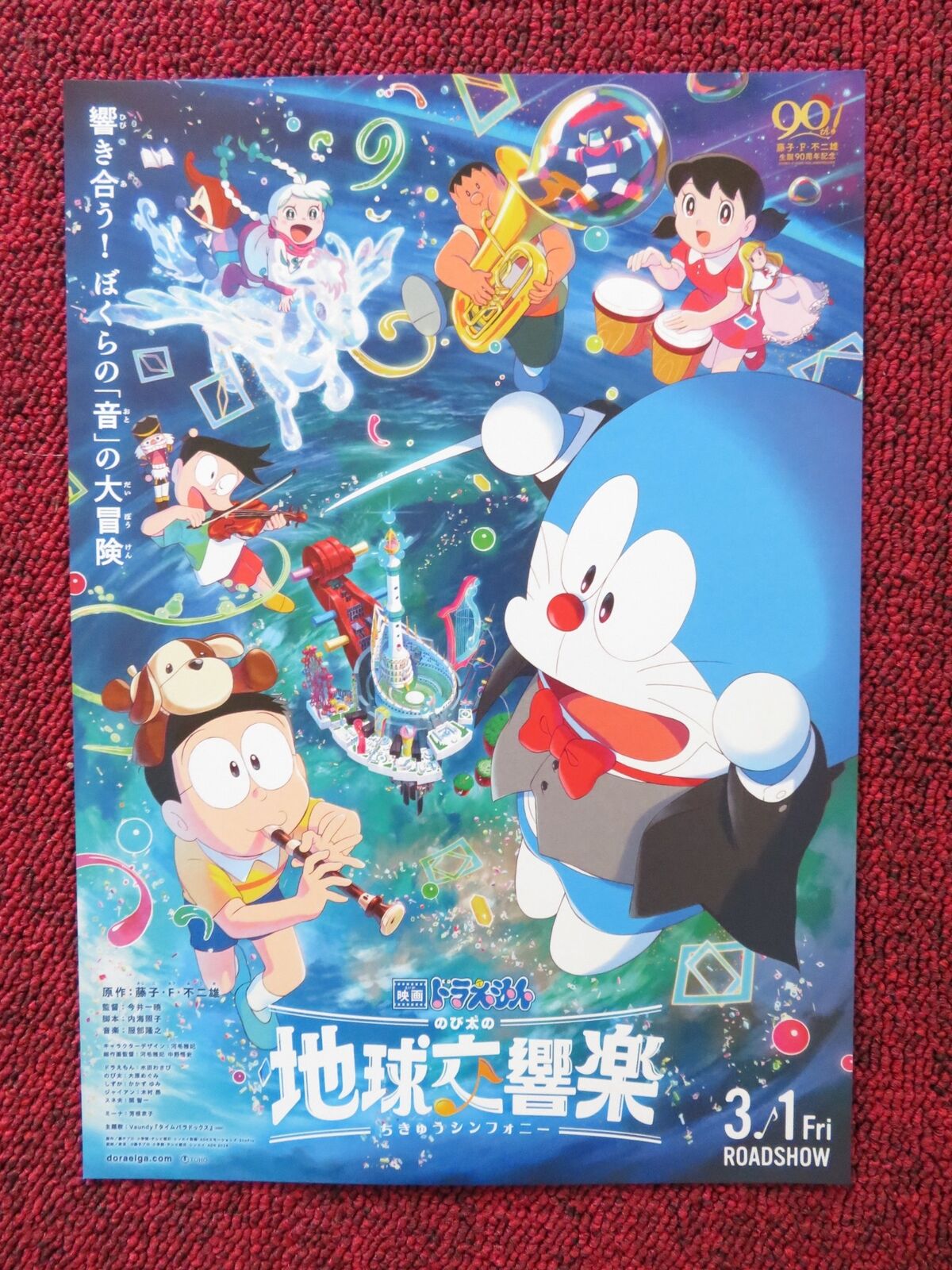 DORAEMON THE MOVIE: NOBITA'S EARTH SYMPHONY JAPANESE CHIRASHI (B5) POSTER 2024 Rendezvous Cinema Movie posters