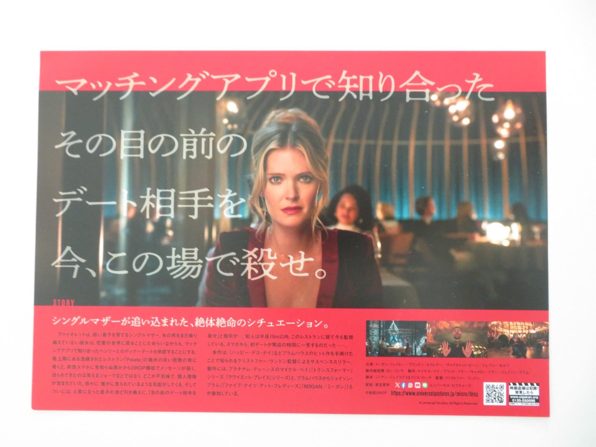 DROP JAPANESE CHIRASHI (B5) POSTER MEGHANN FAHY BRANDON SKLENAR 2025 Movie posters