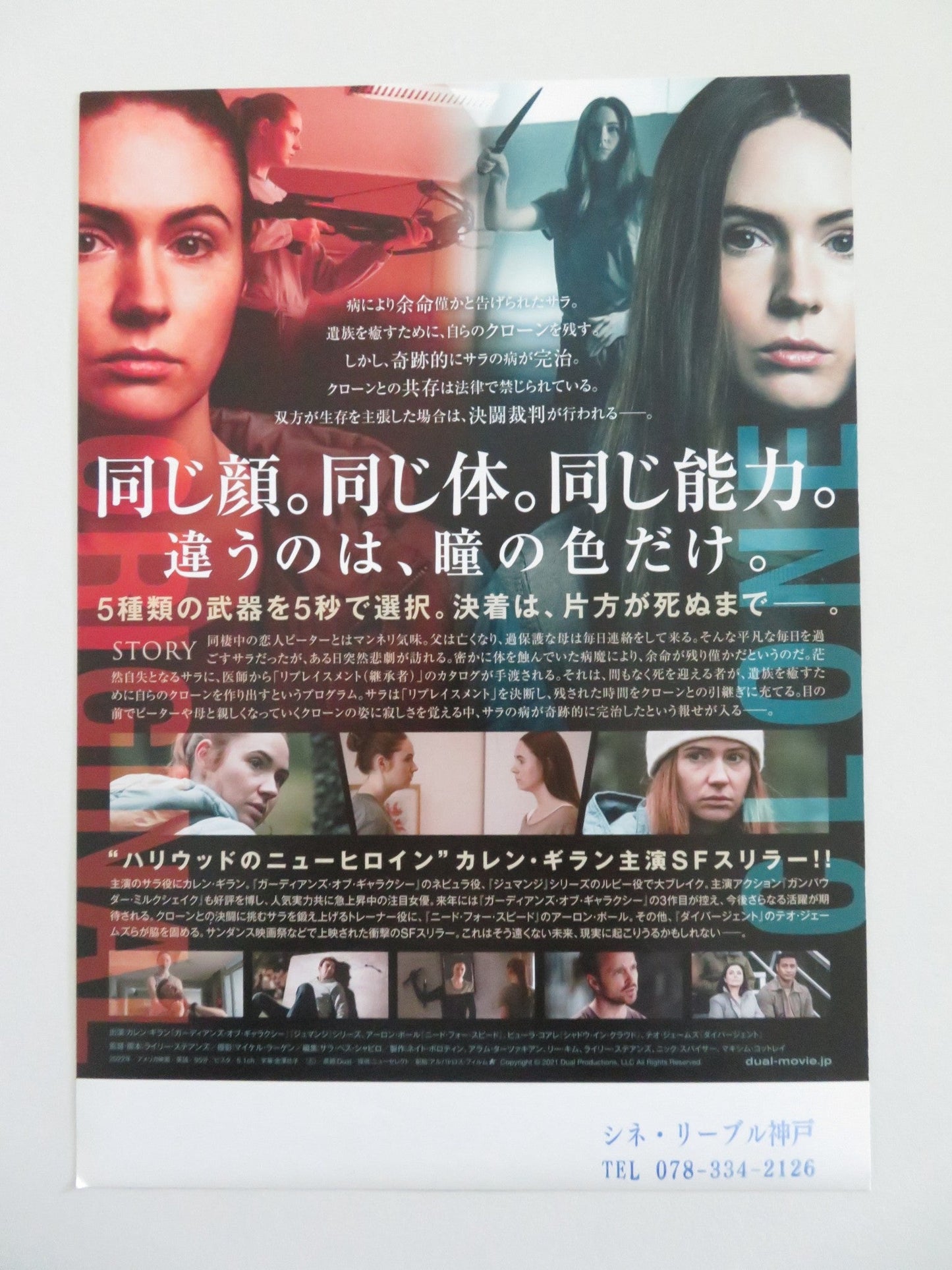 DUAL JAPANESE CHIRASHI (B5) POSTER KAREN GILLAN AARON PAUL 2022 Movie posters