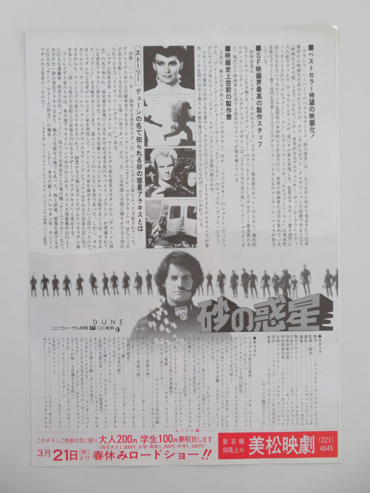 Dune - B Japanese Chirashi (B5) Poster Kyle MacLachlan Sting 1984 Movie posters