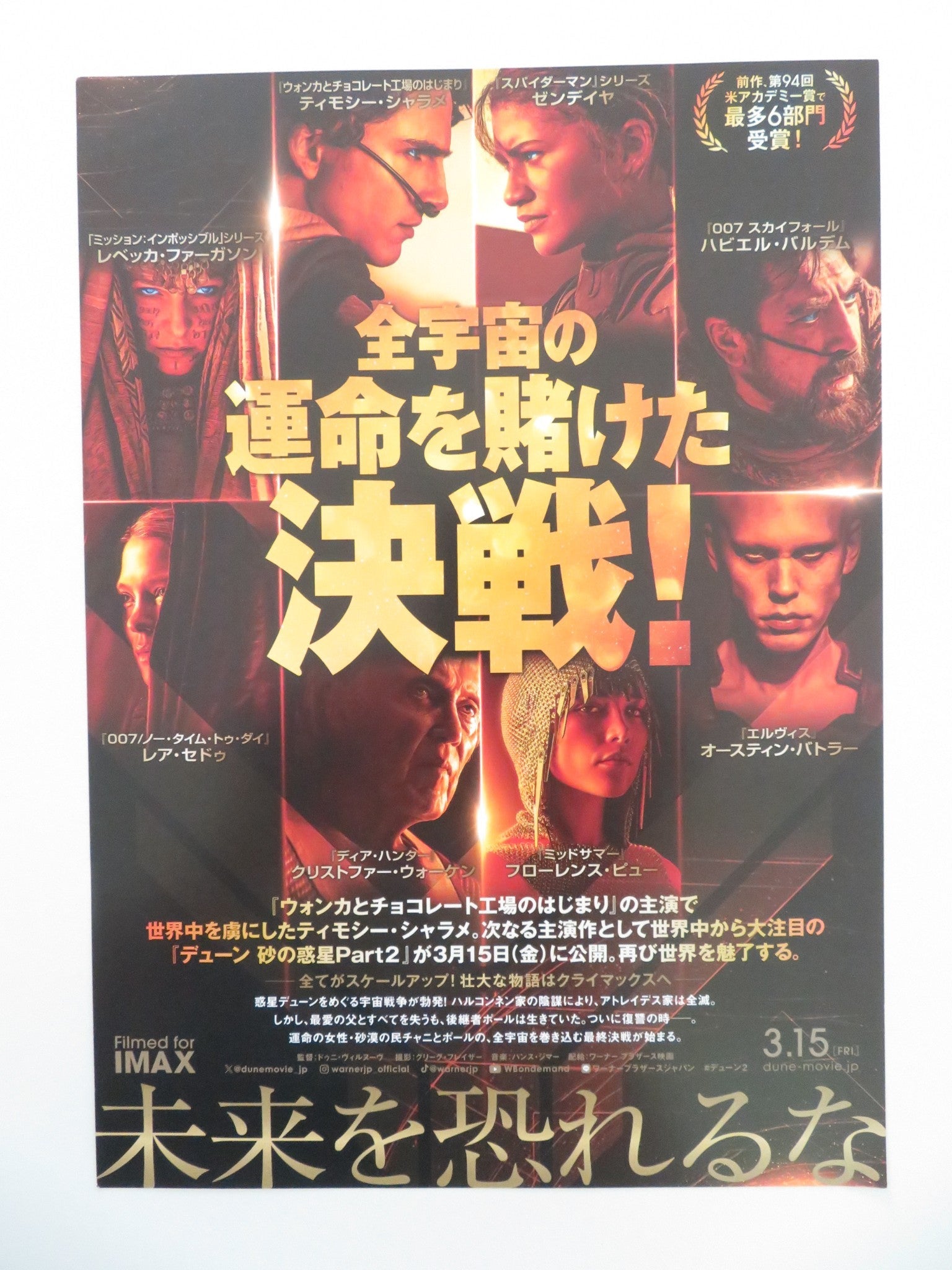 DUNE: PART TWO JAPANESE CHIRASHI (B5) POSTER TIMOTHEE CHALAMET ZENDAYA 2024 Movie posters