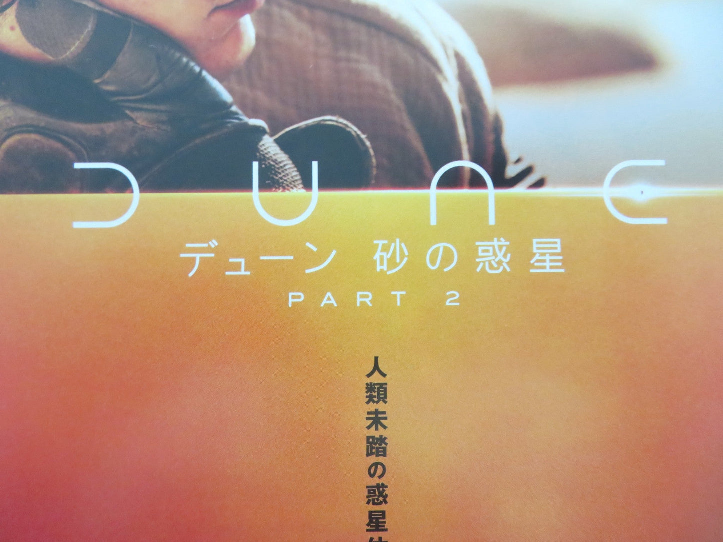 DUNE: PART TWO JAPANESE CHIRASHI (B5) POSTER TIMOTHEE CHALAMET ZENDAYA 2024 Movie posters