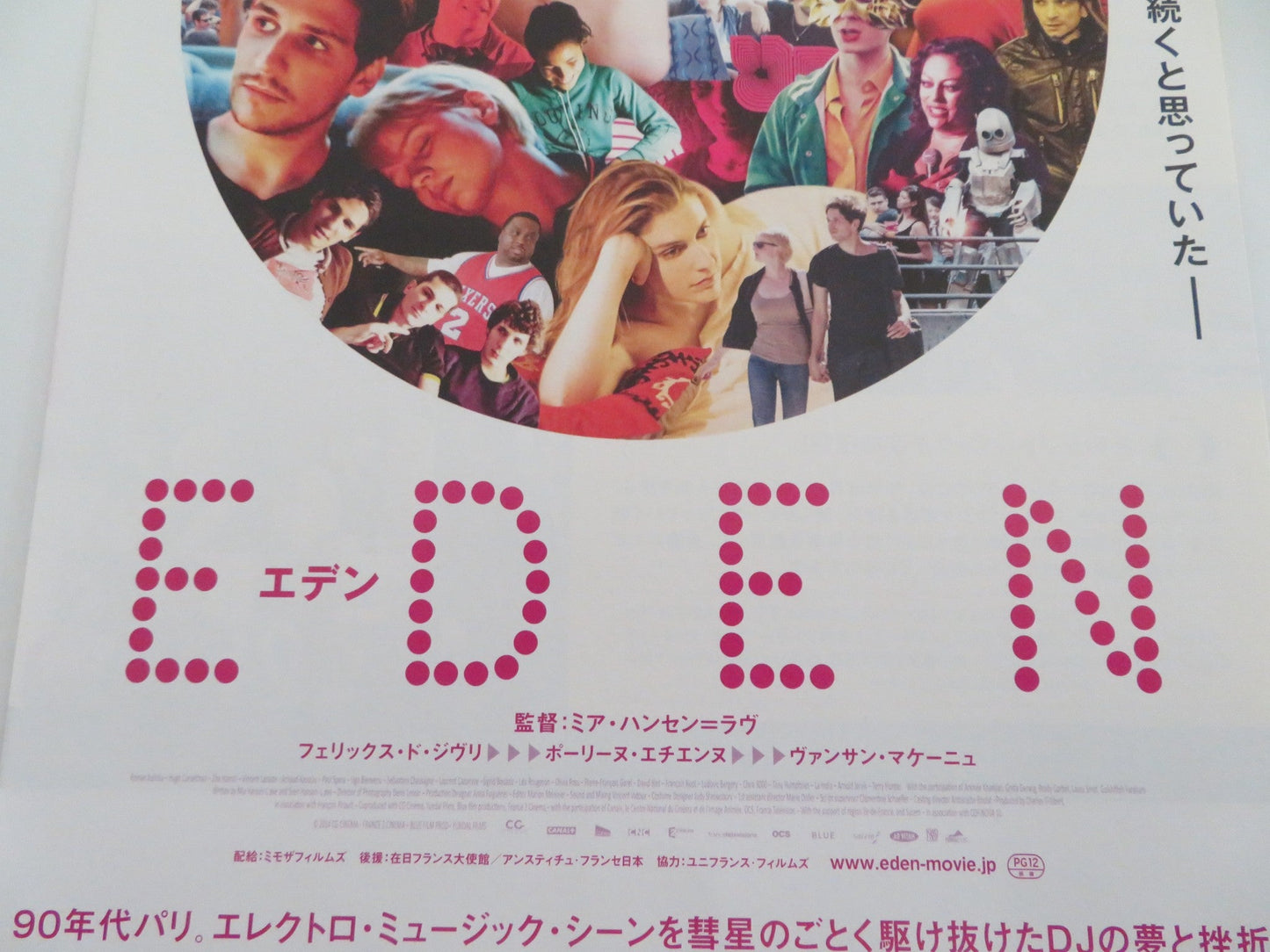 EDEN JAPANESE CHIRASHI (B5) POSTER FELIX OF GIRVY 2014 Rendezvous Cinema Movie posters
