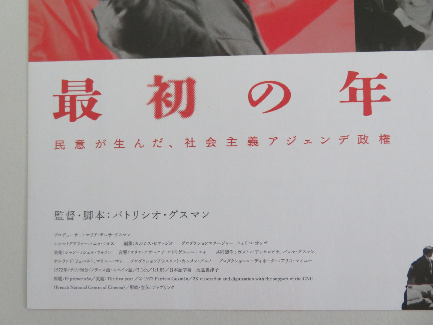 El primer ano Japanese Chirashi (B5) Poster Arnoul François Périer R2023 Movie posters