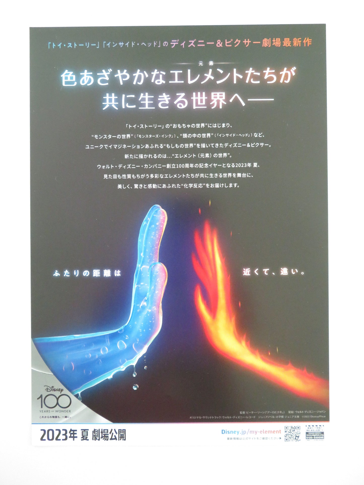 Elemental Japanese Chirashi (B5) Poster Disney Lewis Catherine O'Hara 2023 Movie posters