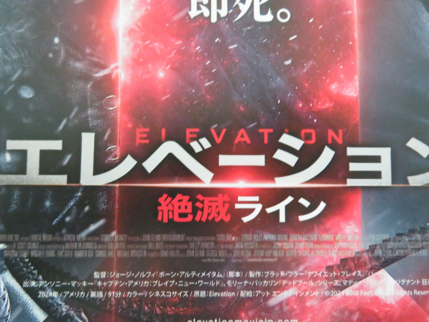 ELEVATION JAPANESE CHIRASHI (B5) POSTER ANTHONY MACKIE MORENA BACCARIN 2024 Movie posters
