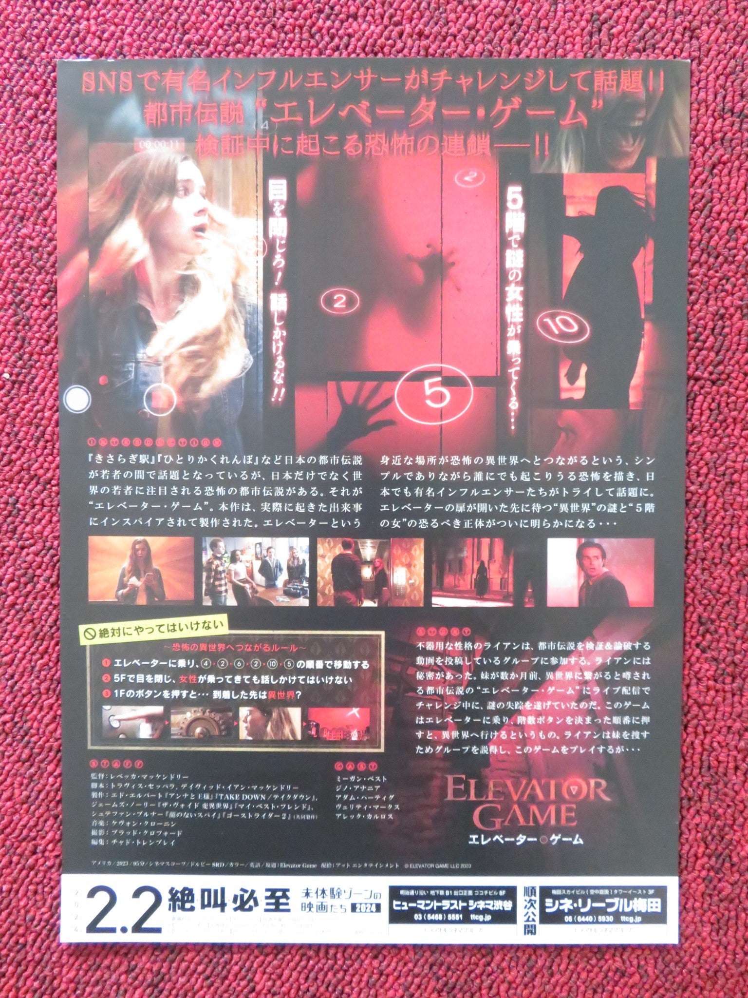 ELEVATOR GAME JAPANESE CHIRASHI (B5) POSTER GINO ANANIA MEGAN BEST 2023 Rendezvous Cinema Movie posters
