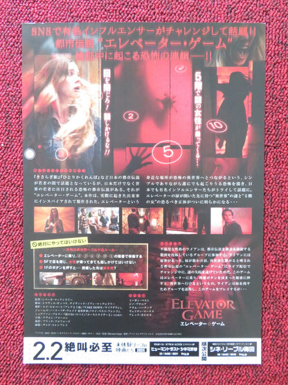 ELEVATOR GAME JAPANESE CHIRASHI (B5) POSTER GINO ANANIA MEGAN BEST 2023 Rendezvous Cinema Movie posters