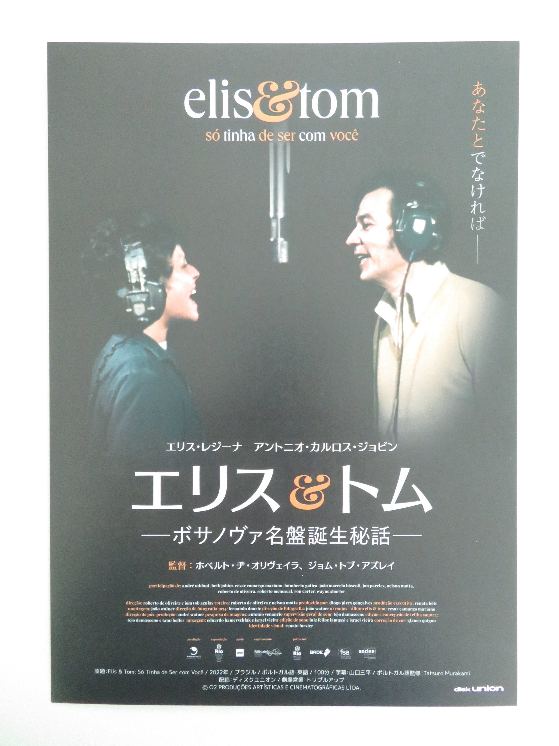 Elis and Tom Japanese Chirashi (B5) Poster Regina Antonio Carlos Jobim 2022 Movie posters