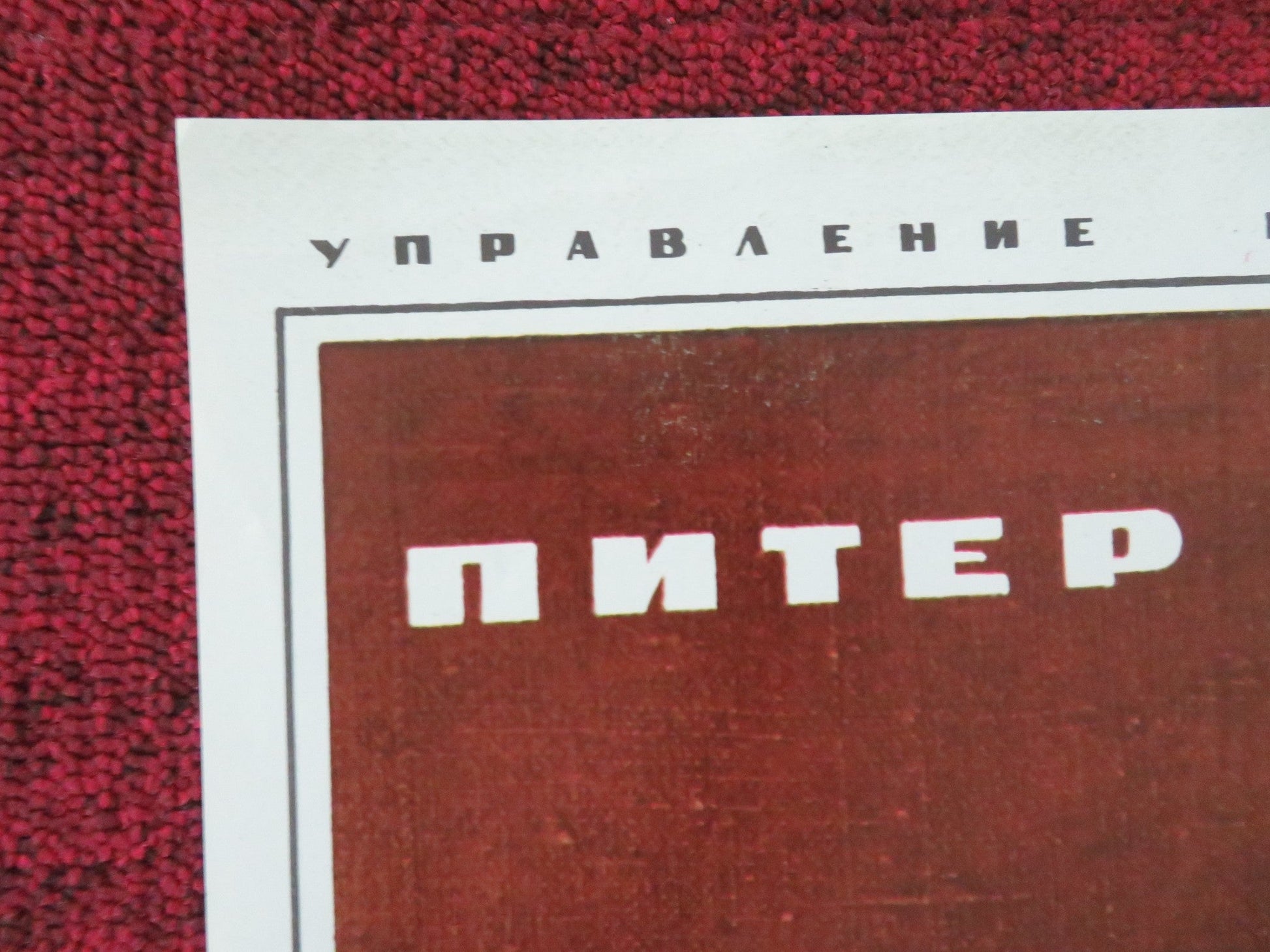 EQUUS - A RUSSIAN STAGE POSTER ROLLED KALININ STATE DRAMA THEATER 1989 Movie posters