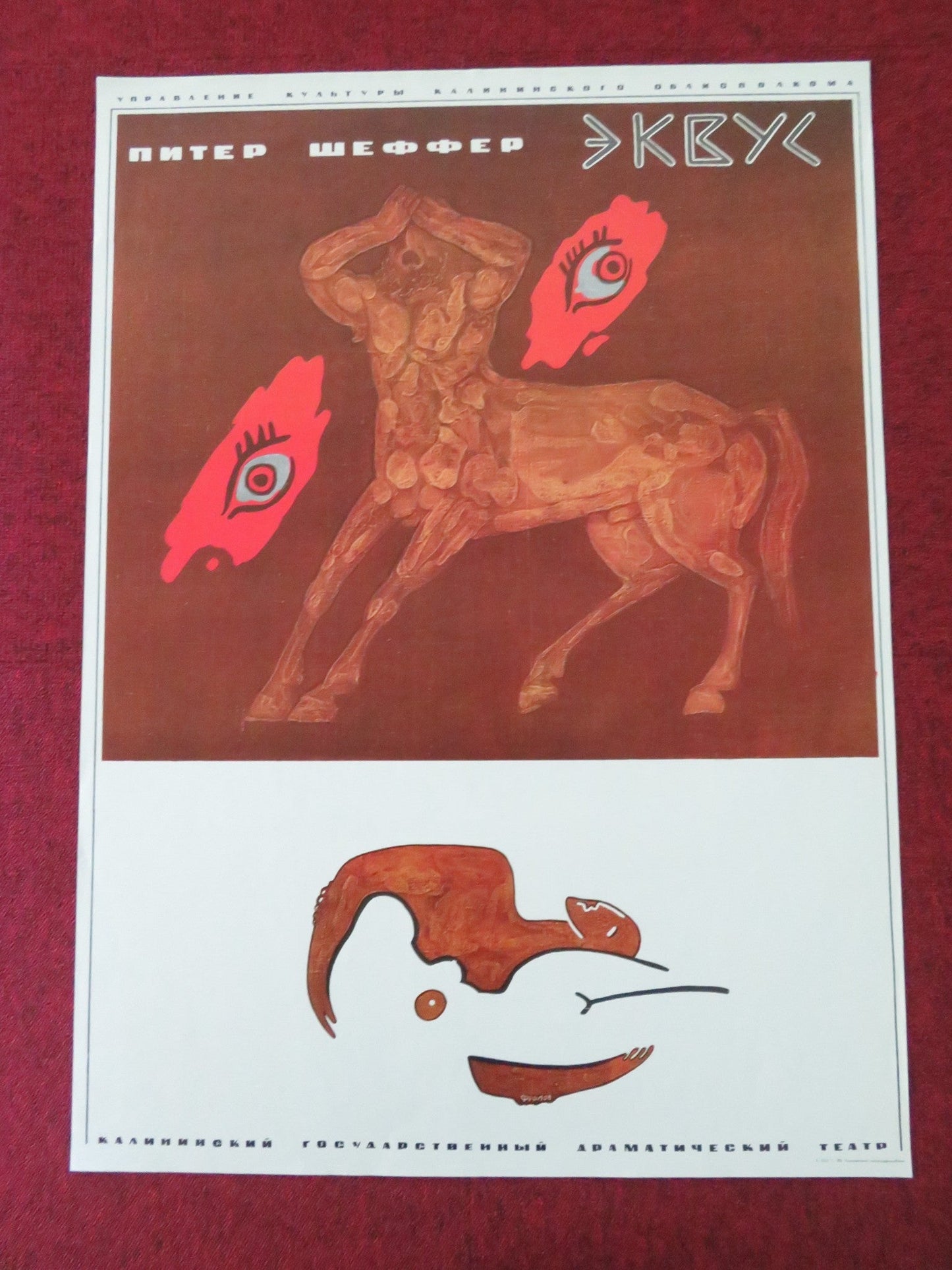 EQUUS - A RUSSIAN STAGE POSTER ROLLED KALININ STATE DRAMA THEATER 1989 Movie posters