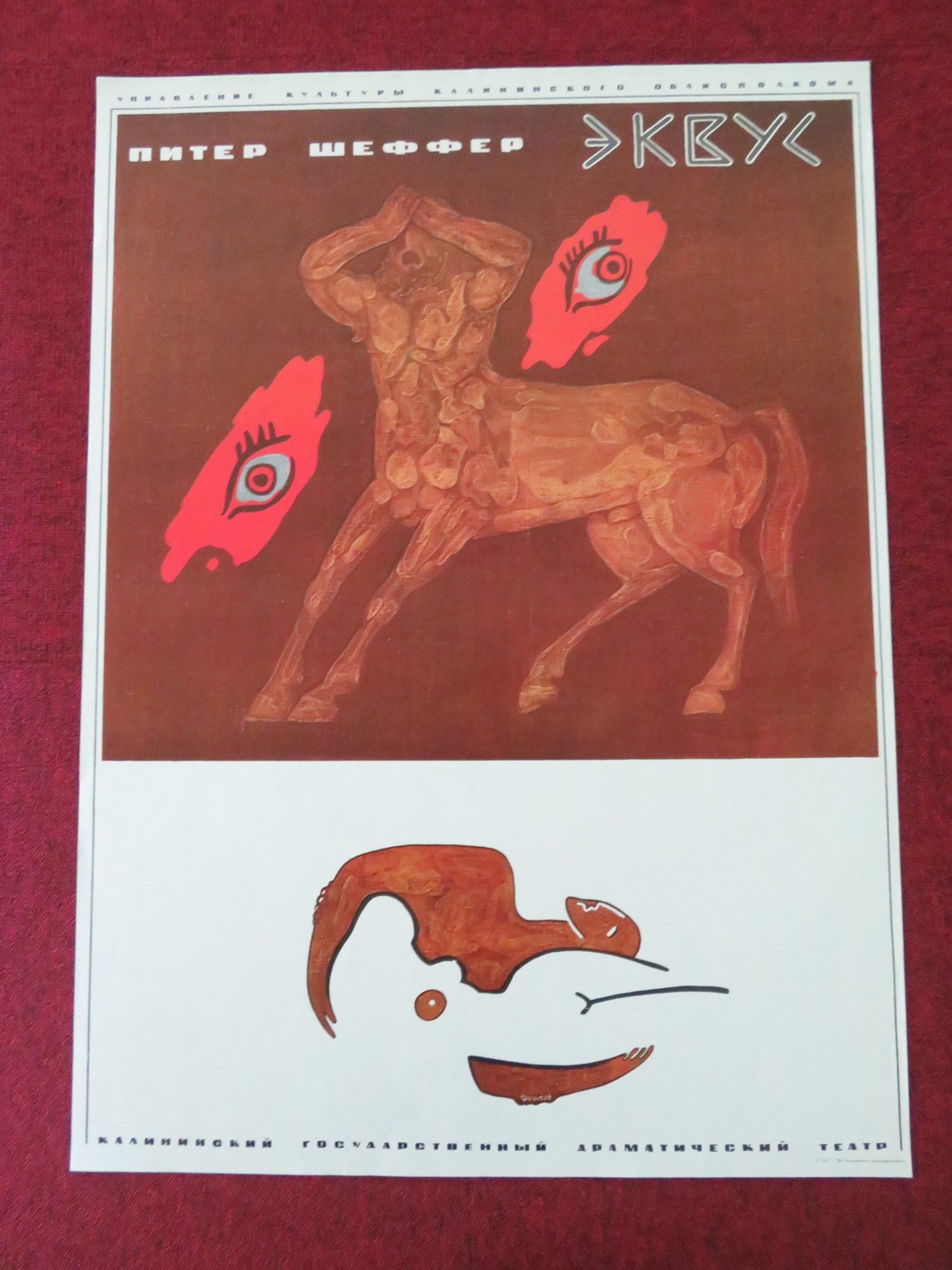 EQUUS - A RUSSIAN STAGE POSTER ROLLED KALININ STATE DRAMA THEATER 1989 Movie posters