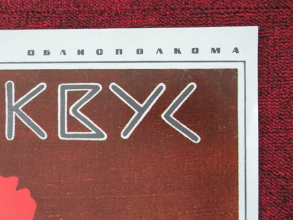 EQUUS - A RUSSIAN STAGE POSTER ROLLED KALININ STATE DRAMA THEATER 1989 Movie posters